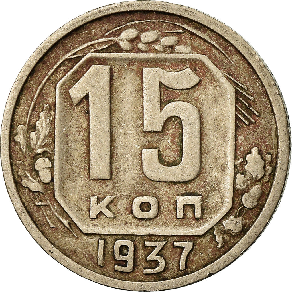 Soviet Union 15 Kopek Coin | Hammer and Sickle | Y110 | 1937 - 1946