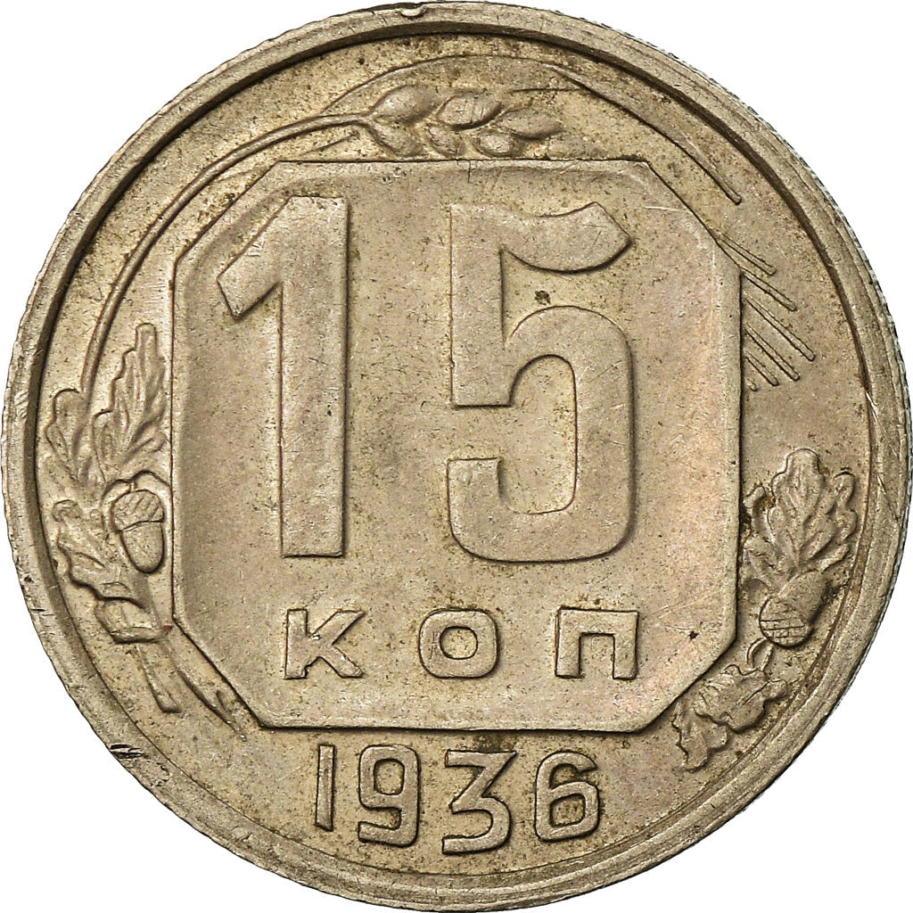 Soviet Union 15 Kopeks Coin| Hammer and Sickle | Y103 | 1935 - 1936