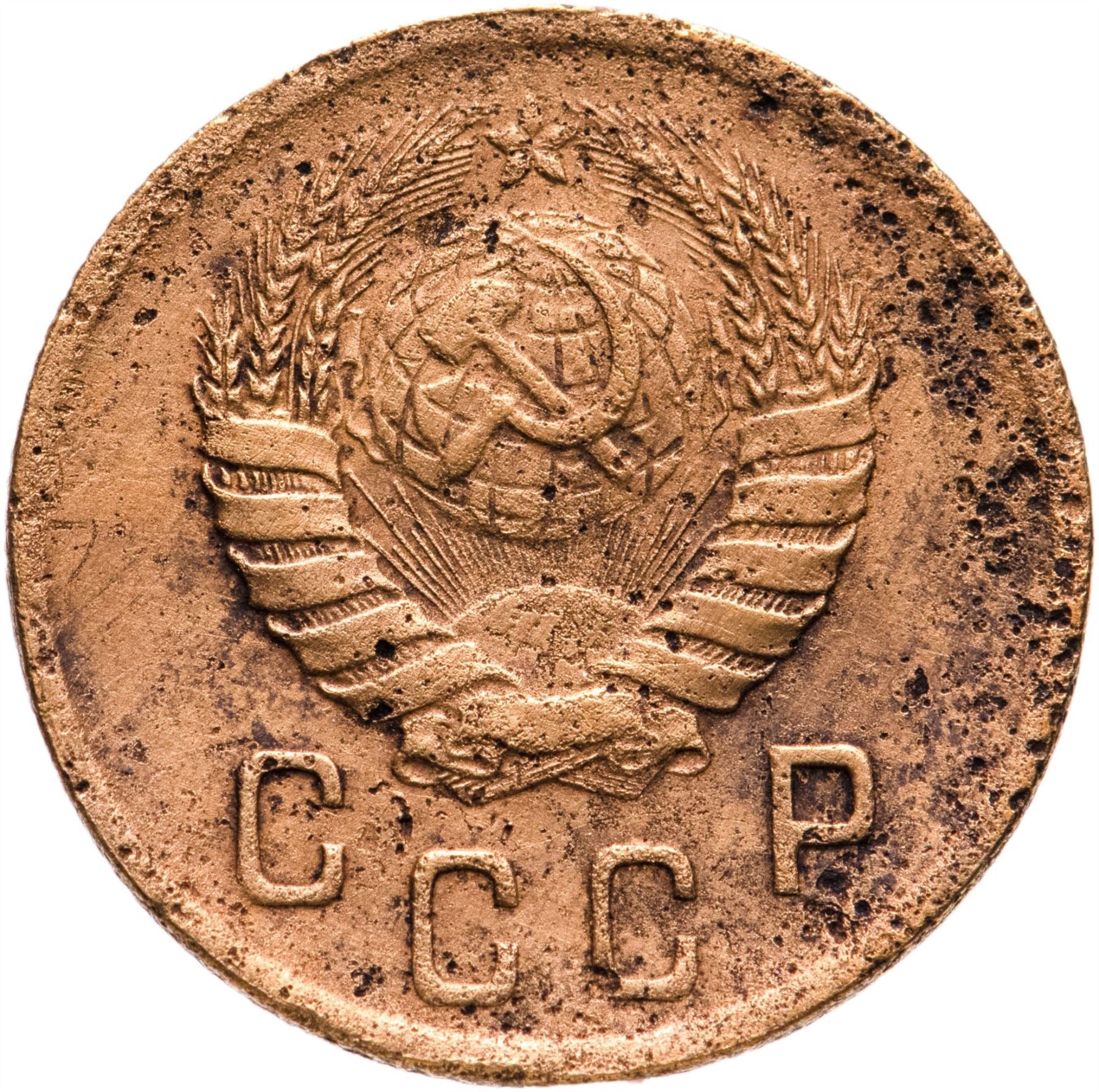 Soviet Union 2 Kopeks Coin | Hammer and Sickle | Y106 | 1937 - 1948