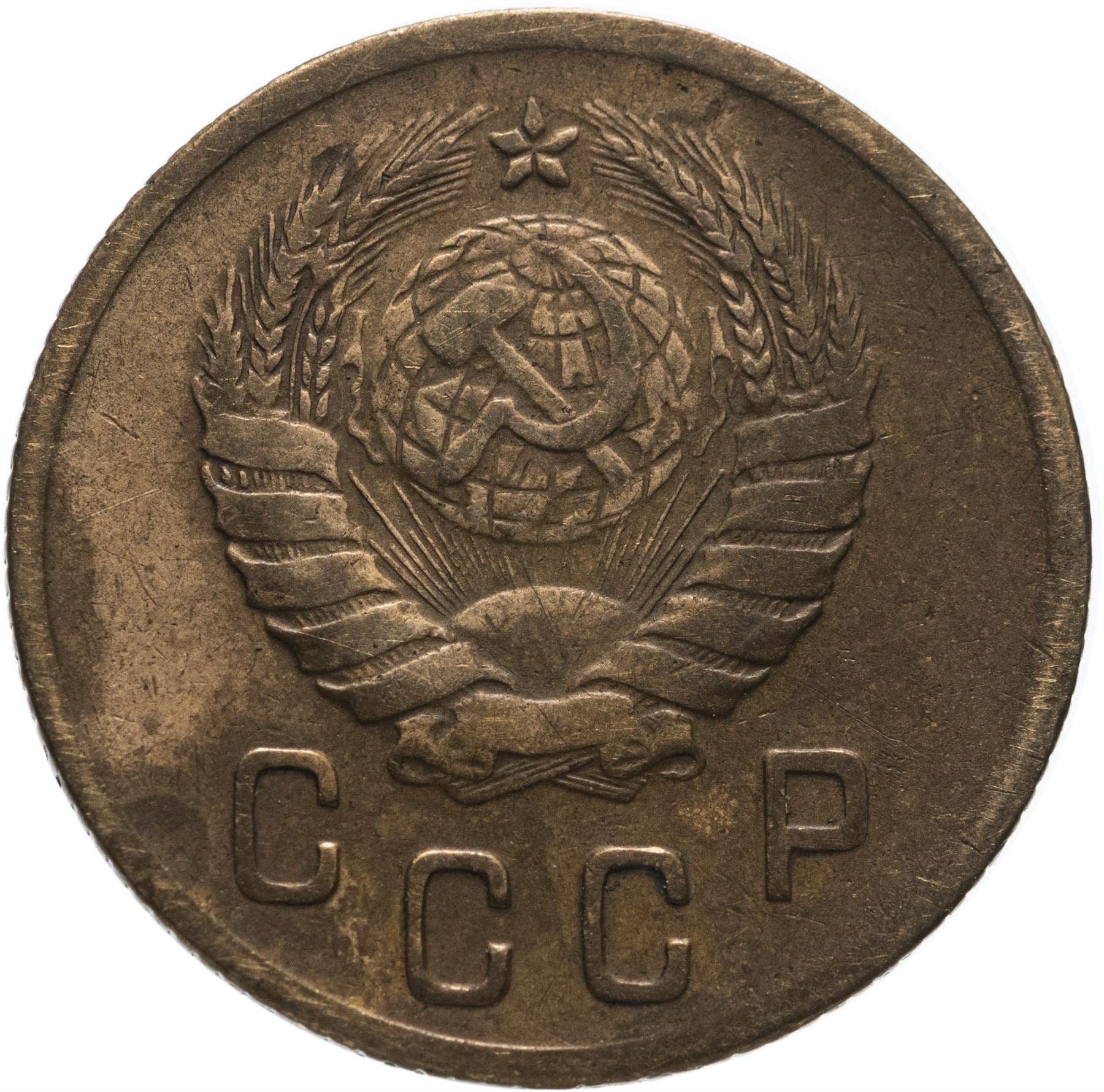 Soviet Union 2 Kopeks Coin | Hammer and Sickle | Y106 | 1937 - 1948