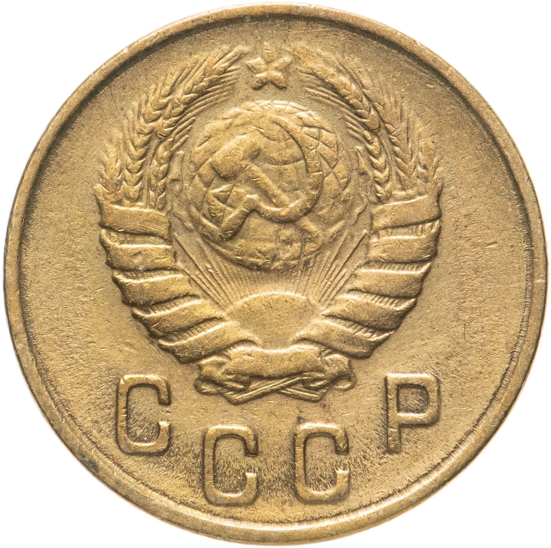 Soviet Union 2 Kopeks Coin | Hammer and Sickle | Y106 | 1937 - 1948