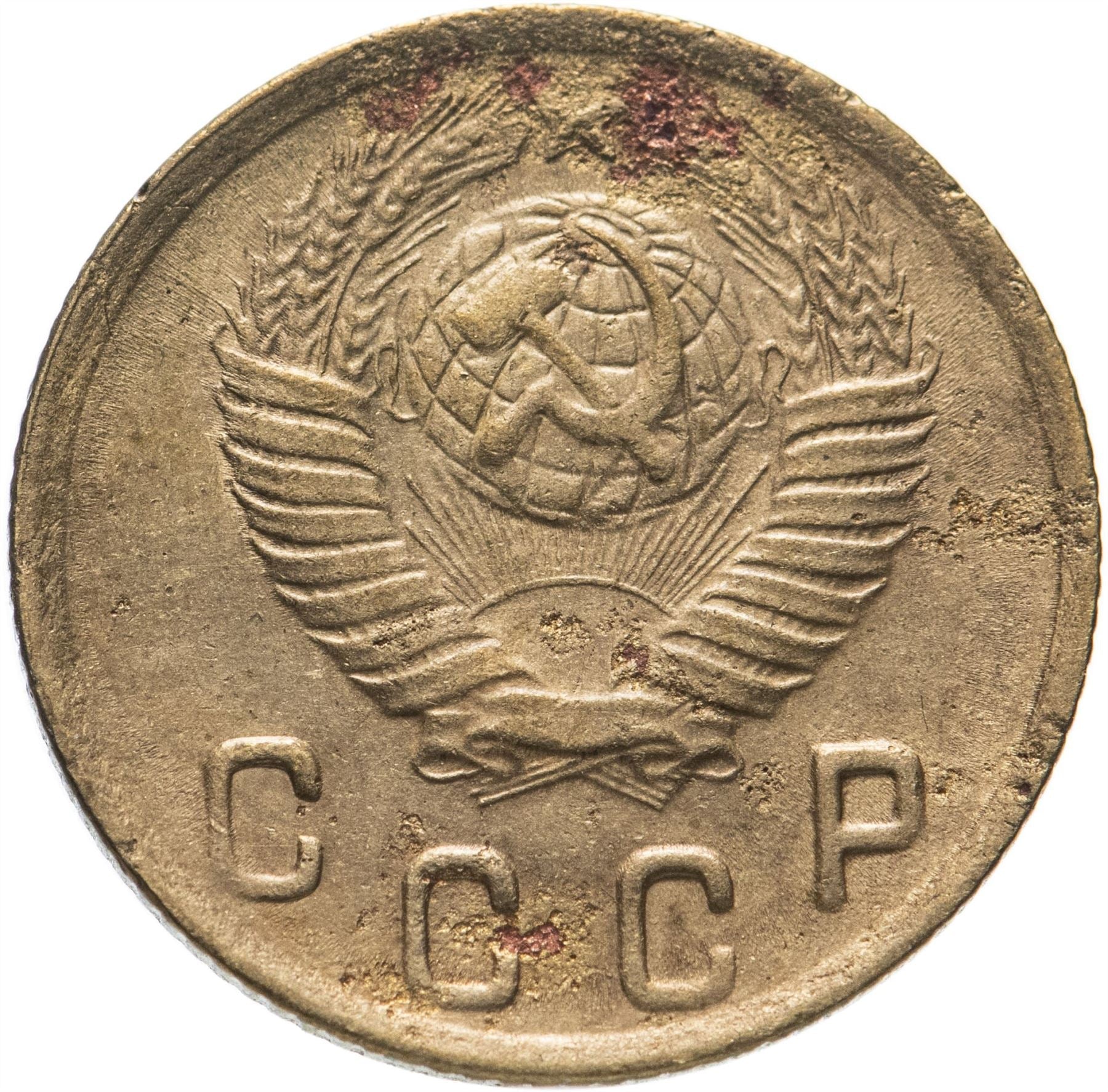 Soviet Union 2 Kopeks Coin | Hammer and Sickle | Y113 | 1948 - 1956