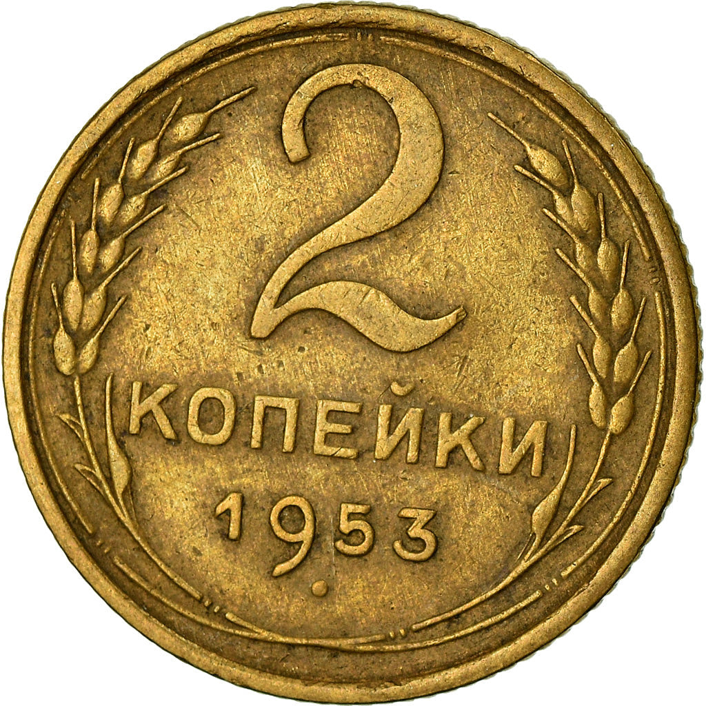 Soviet Union 2 Kopeks Coin | Hammer and Sickle | Y113 | 1948 - 1956