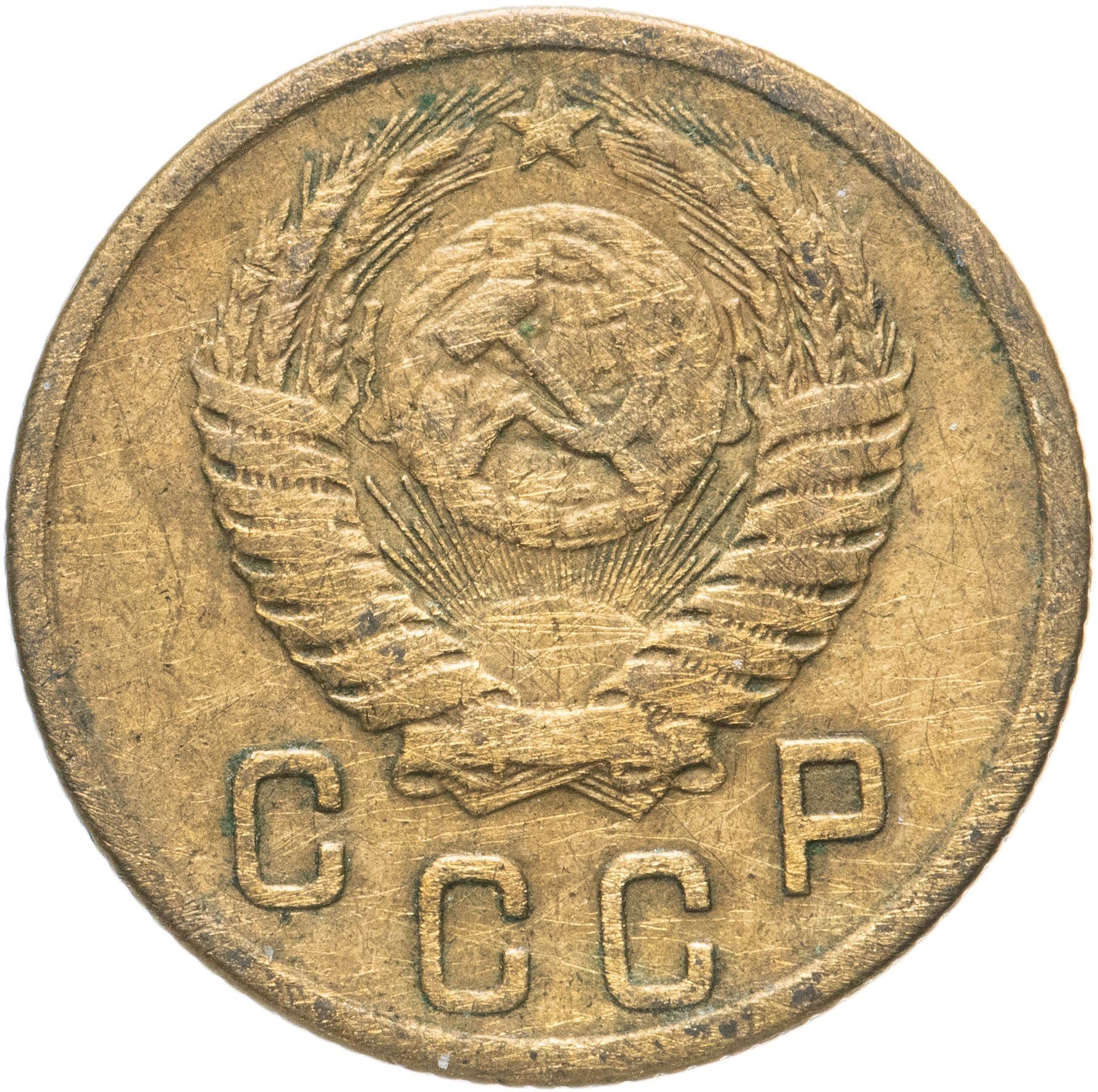 Soviet Union 2 Kopeks Coin | Hammer and Sickle | Y113 | 1948 - 1956