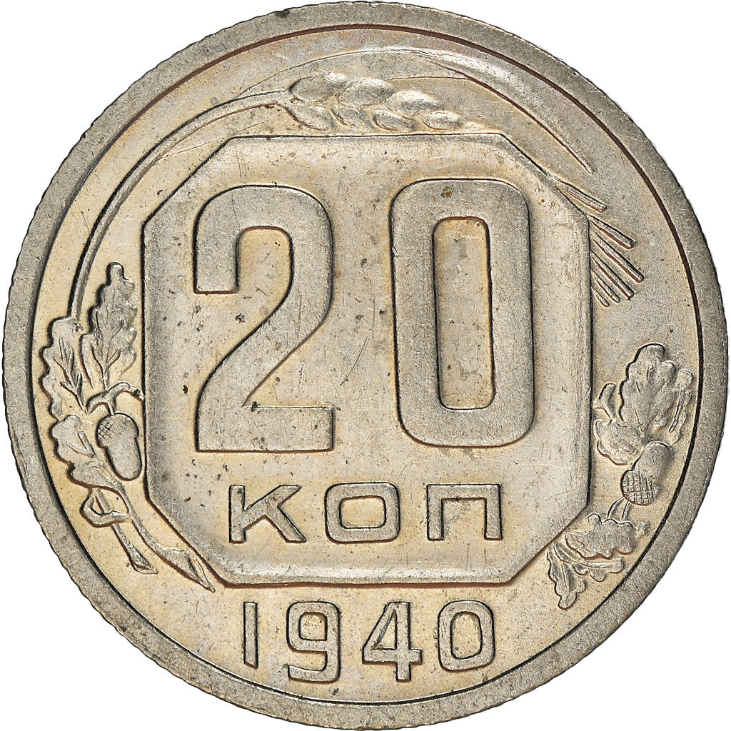 Soviet Union 20 Kopek Coin | Hammer and Sickle | Y111 | 1937 - 1946