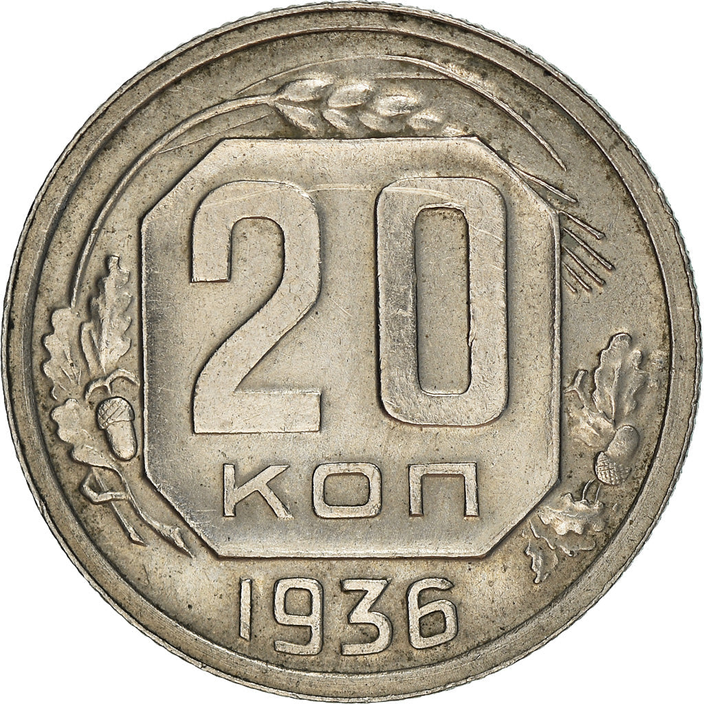 Soviet Union 20 Kopeks Coin | Hammer and Sickle | Y104 | 1935 - 1941