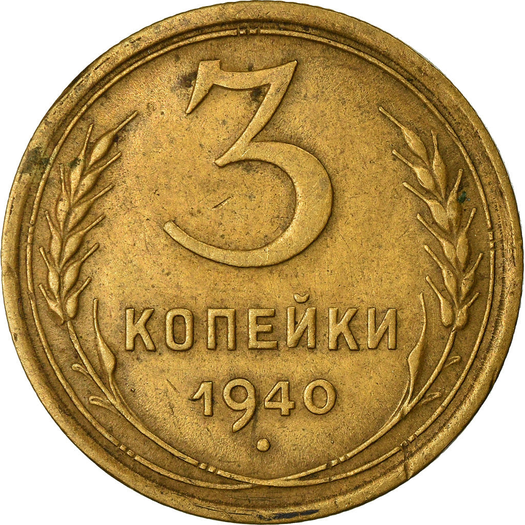 Soviet Union 3 Kopek Coin | Hammer and Sickle | Y107 | 1937 - 1948