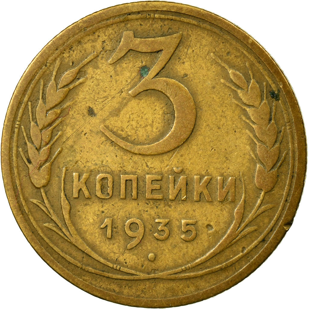 Soviet Union 3 Kopeks Coin | Hammer and Sickle | Y100 | 1935 - 1936