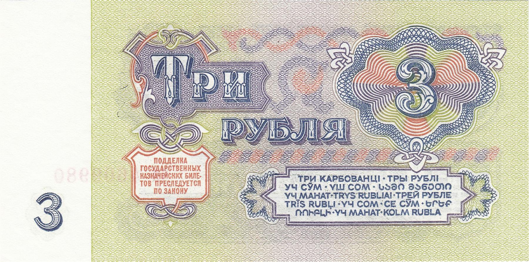 Soviet Union | 3 Roubles Banknote | Kremlin in Moscow | P:223 | 1961