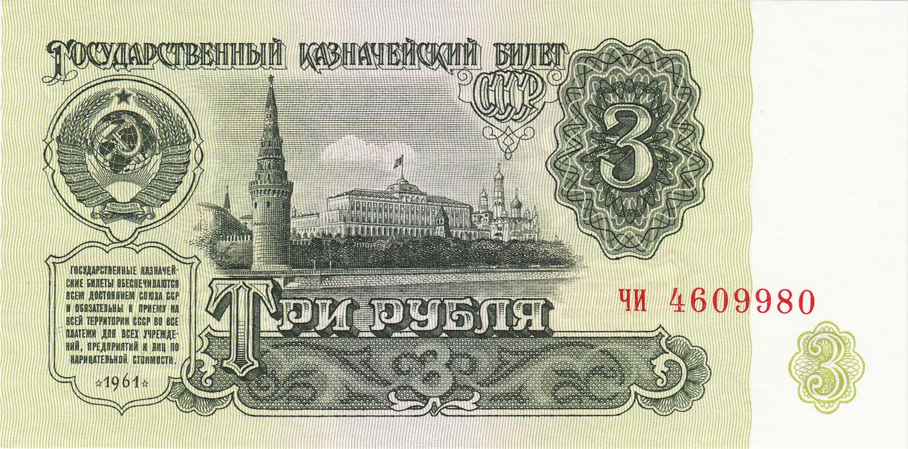 Soviet Union | 3 Roubles Banknote | Kremlin in Moscow | P:223 | 1961