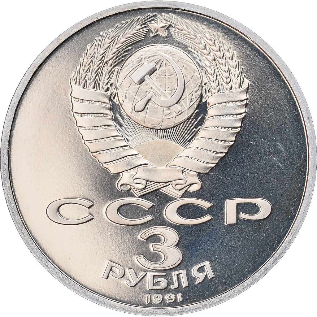 Soviet Union 3 Rubles Coin | Battle of Moscow Anniversary | Hammer and Sickle | Y301 | 1991