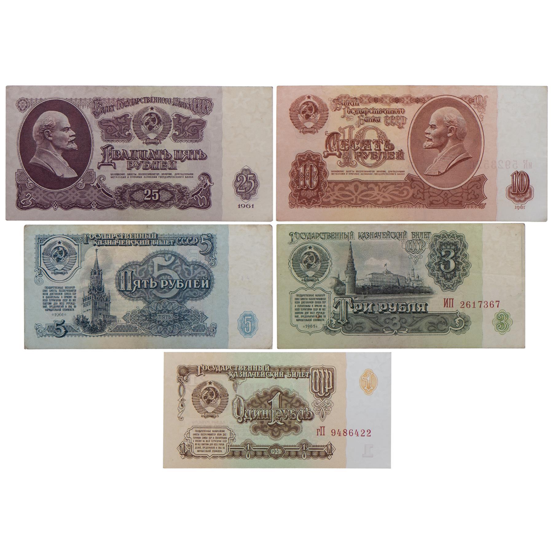 Soviet Union | 5 Banknote Set | 1 3 5 10 25 Rubles | Kremlin in Moscow | Spasskiy tower | Vladimir Lenin | 1961