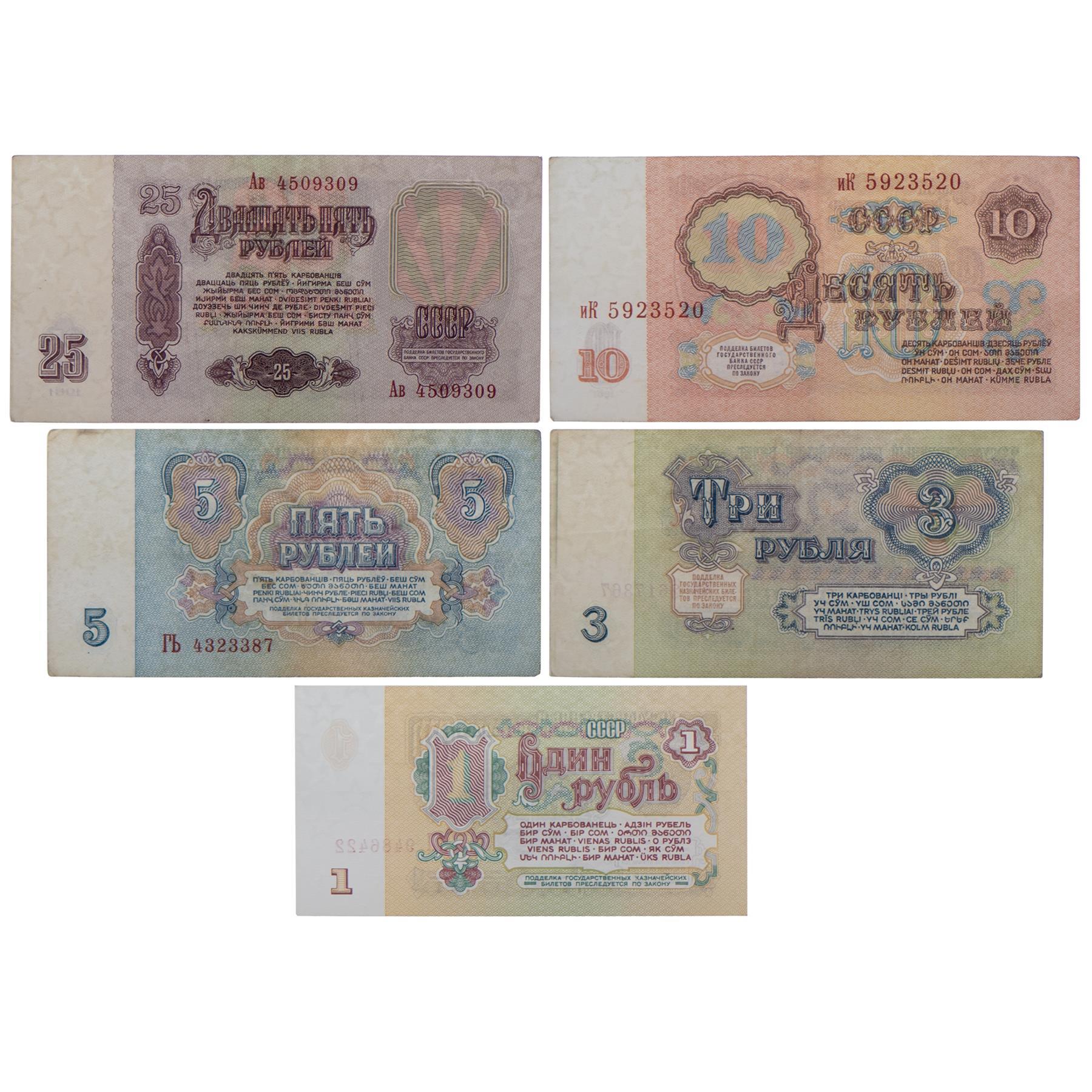 Soviet Union | 5 Banknote Set | 1 3 5 10 25 Rubles | Kremlin in Moscow | Spasskiy tower | Vladimir Lenin | 1961