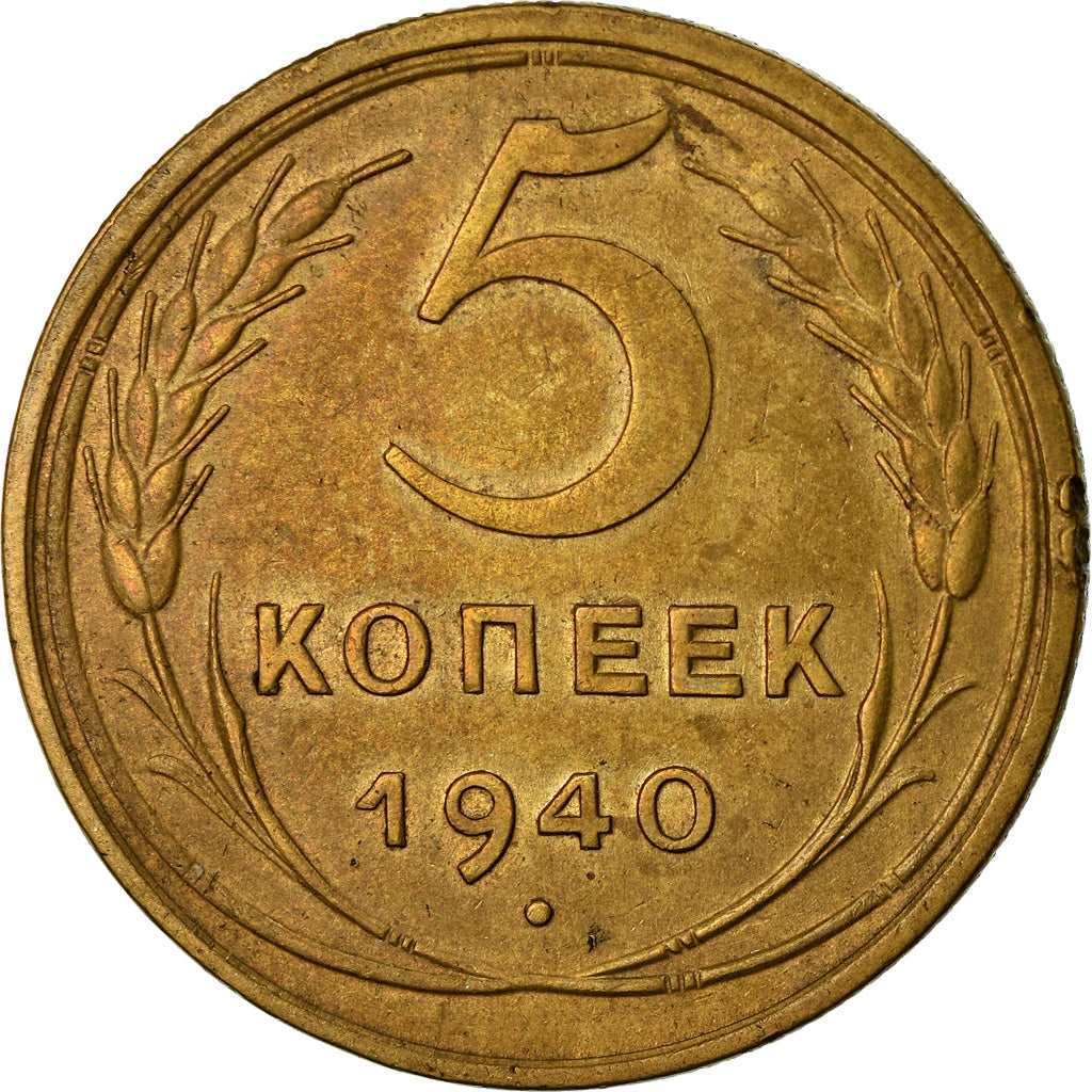 Soviet Union 5 Kopeks Coin | Hammer and Sickle | Y108 | 1937 - 1946