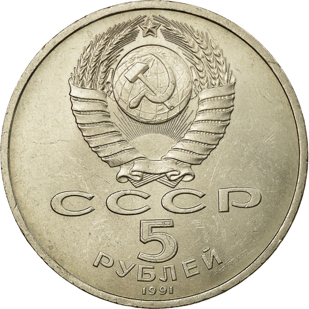 Soviet Union 5 Rubles Coin | Archangel Michael Cathedral | Hammer and Sickle | Y271 | 1991