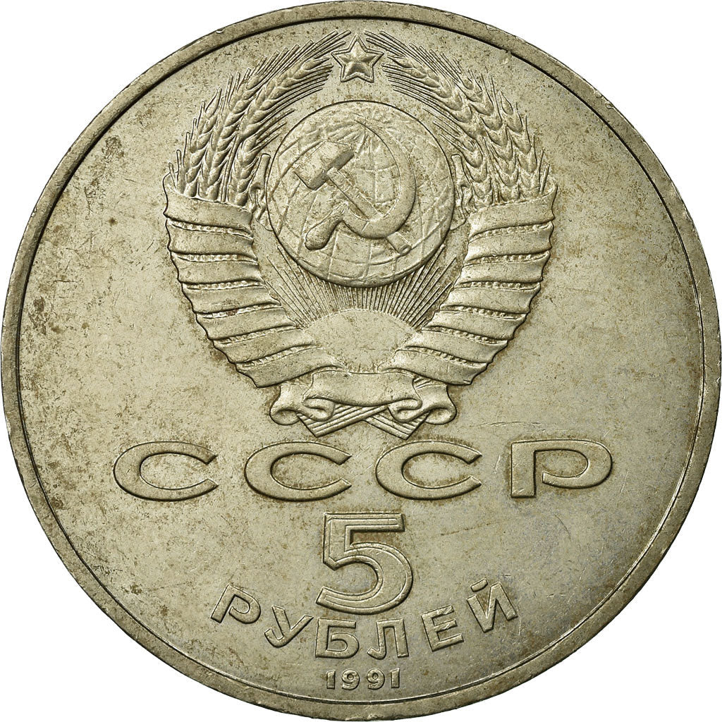 Soviet Union 5 Rubles Coin | David Sasunski Monument | Hammer and Sickle | Y273 | 1991