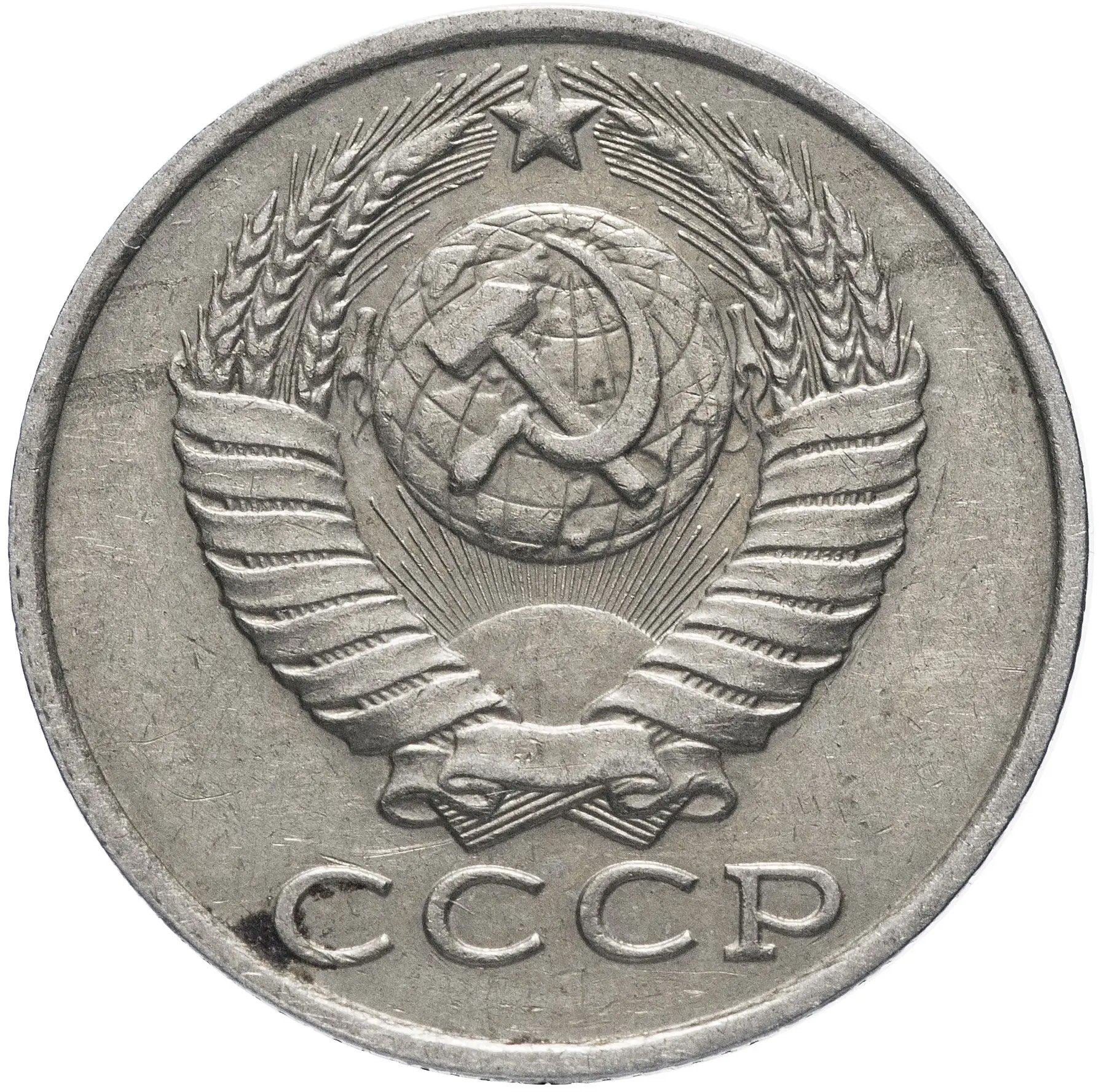 Soviet Union 5 Rubles Coin | October Revolution | Hammer and Sickle | Vladimir Lenin | Y208 | 1987