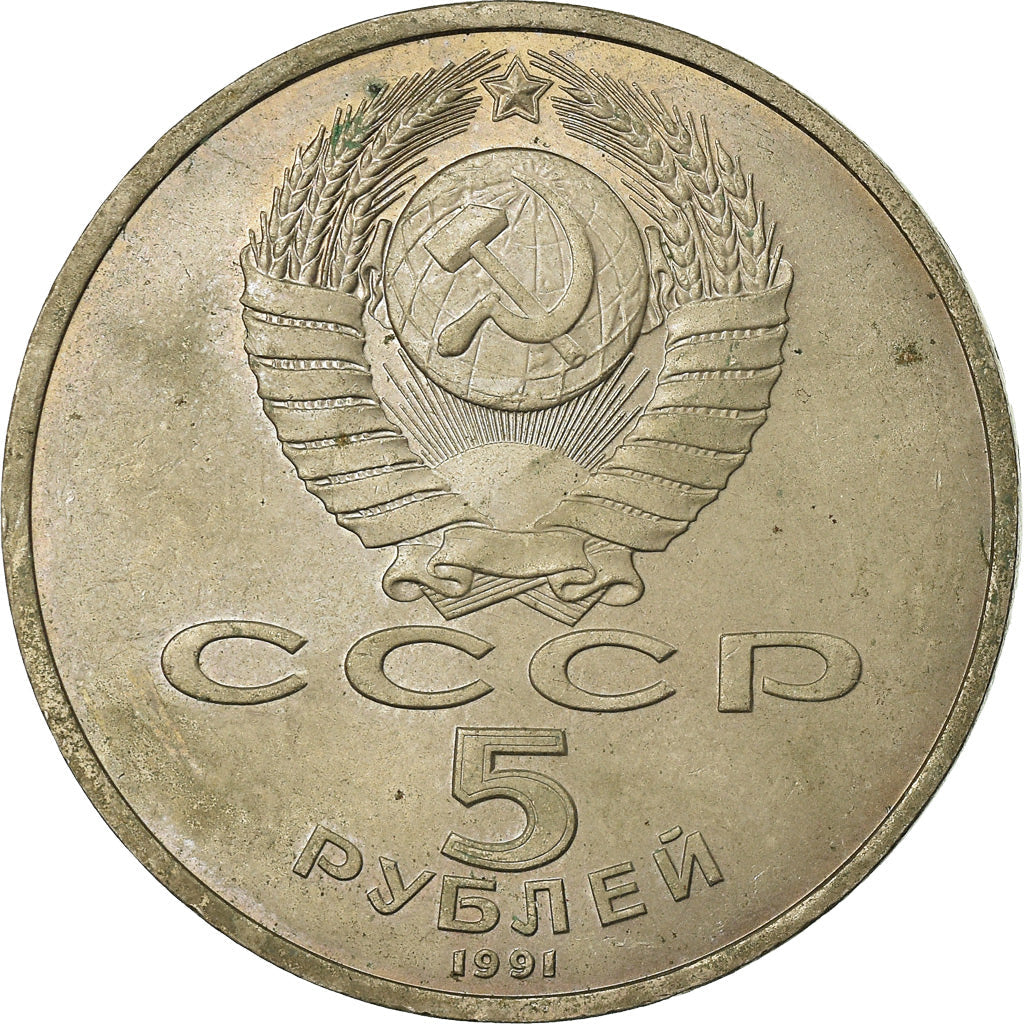 Soviet Union 5 Rubles Coin | State Bank | Hammer and Sickle | Y272 | 1991