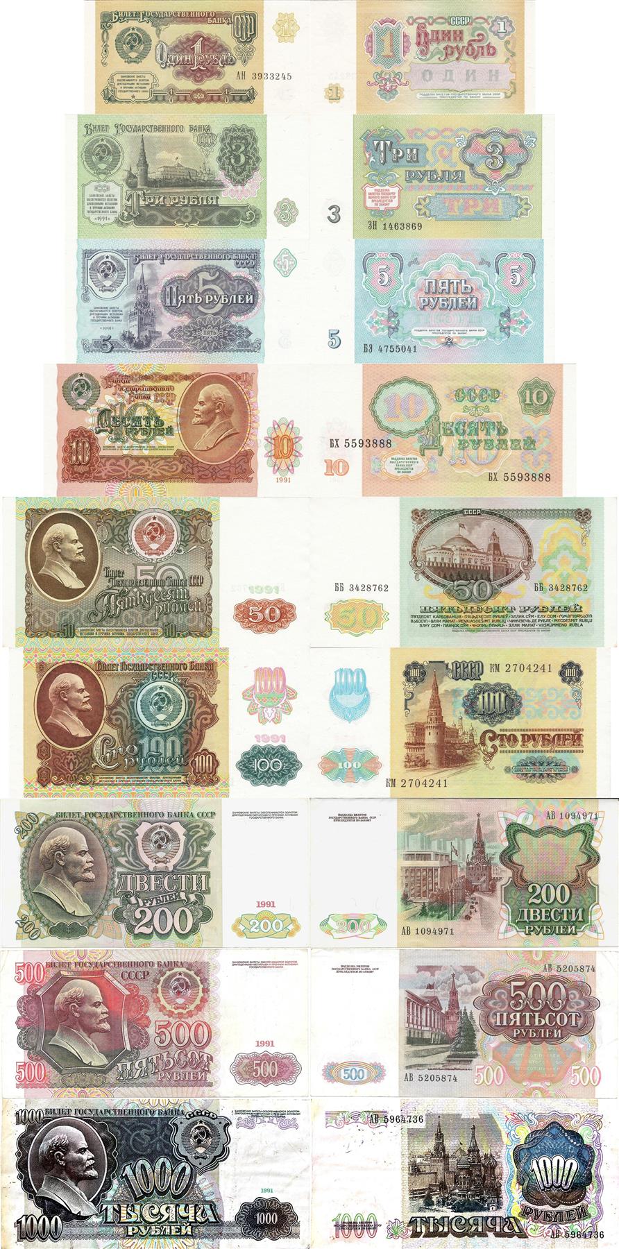 Soviet Union | 9 Banknote Set | 1 3 5 10 50 100 200 500 1000 Roubles | 1991 - 1992