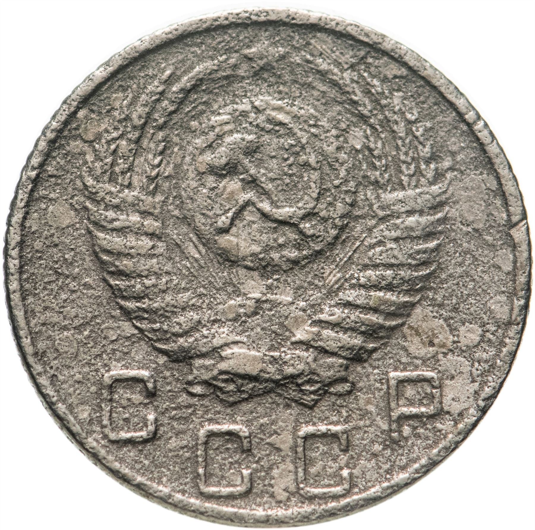 Soviet Union (Russia) Coin Soviet 10 Kopeks | Hammer and Sickle | Y116 | 1948 - 1956