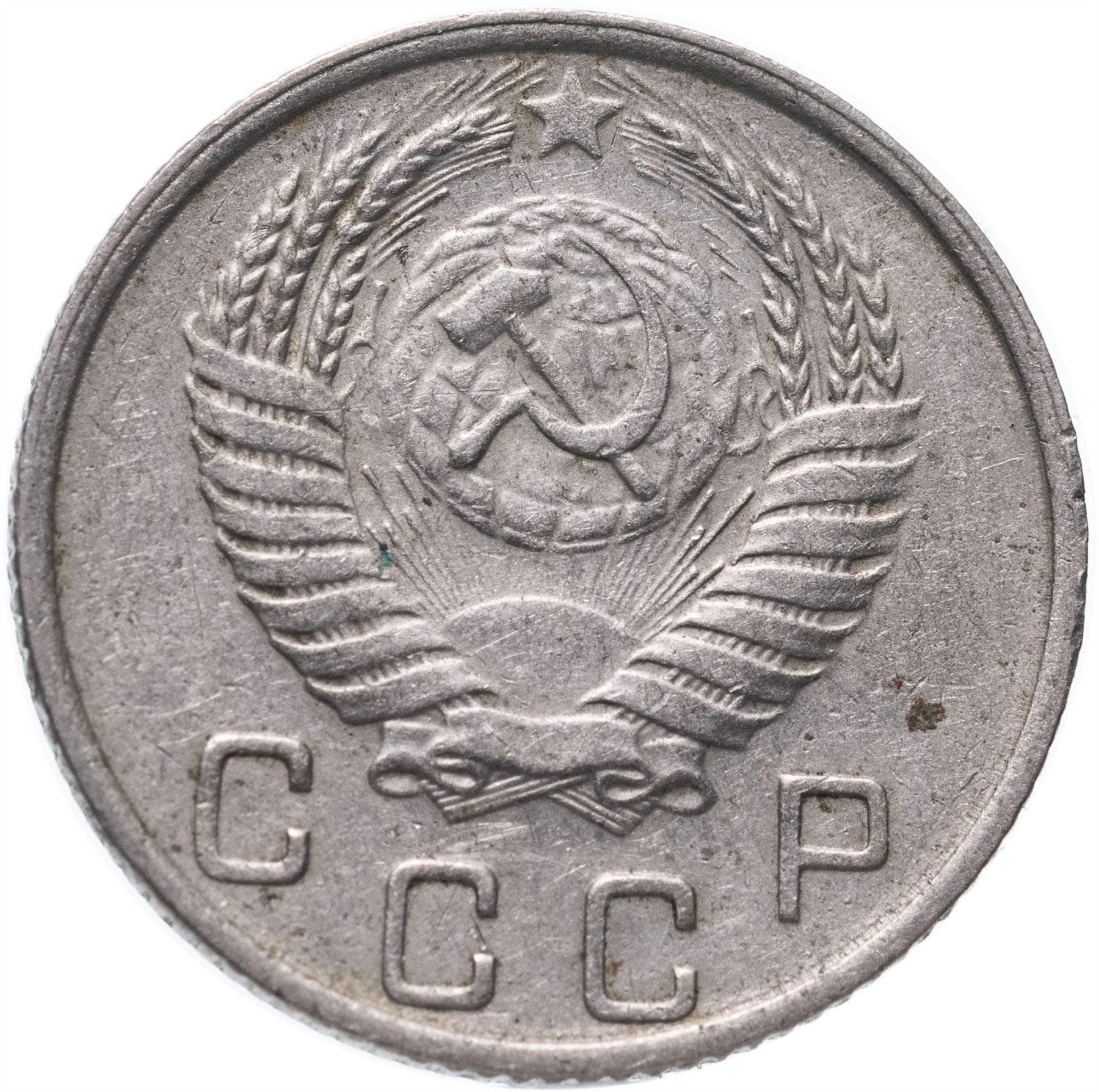 Soviet Union (Russia) Coin Soviet 10 Kopeks | Hammer and Sickle | Y116 | 1948 - 1956