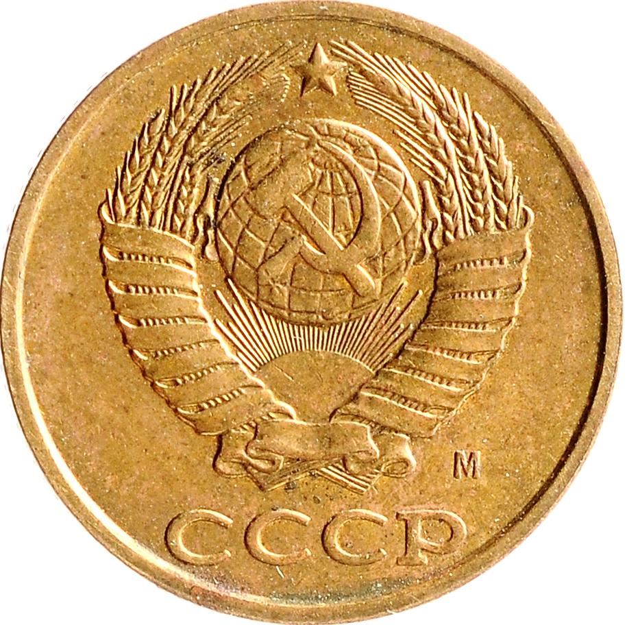 Soviet Union (Russia) Coin Soviet 2 Kopeks | Hammer and Sickle | Y127a | 1961 - 1991