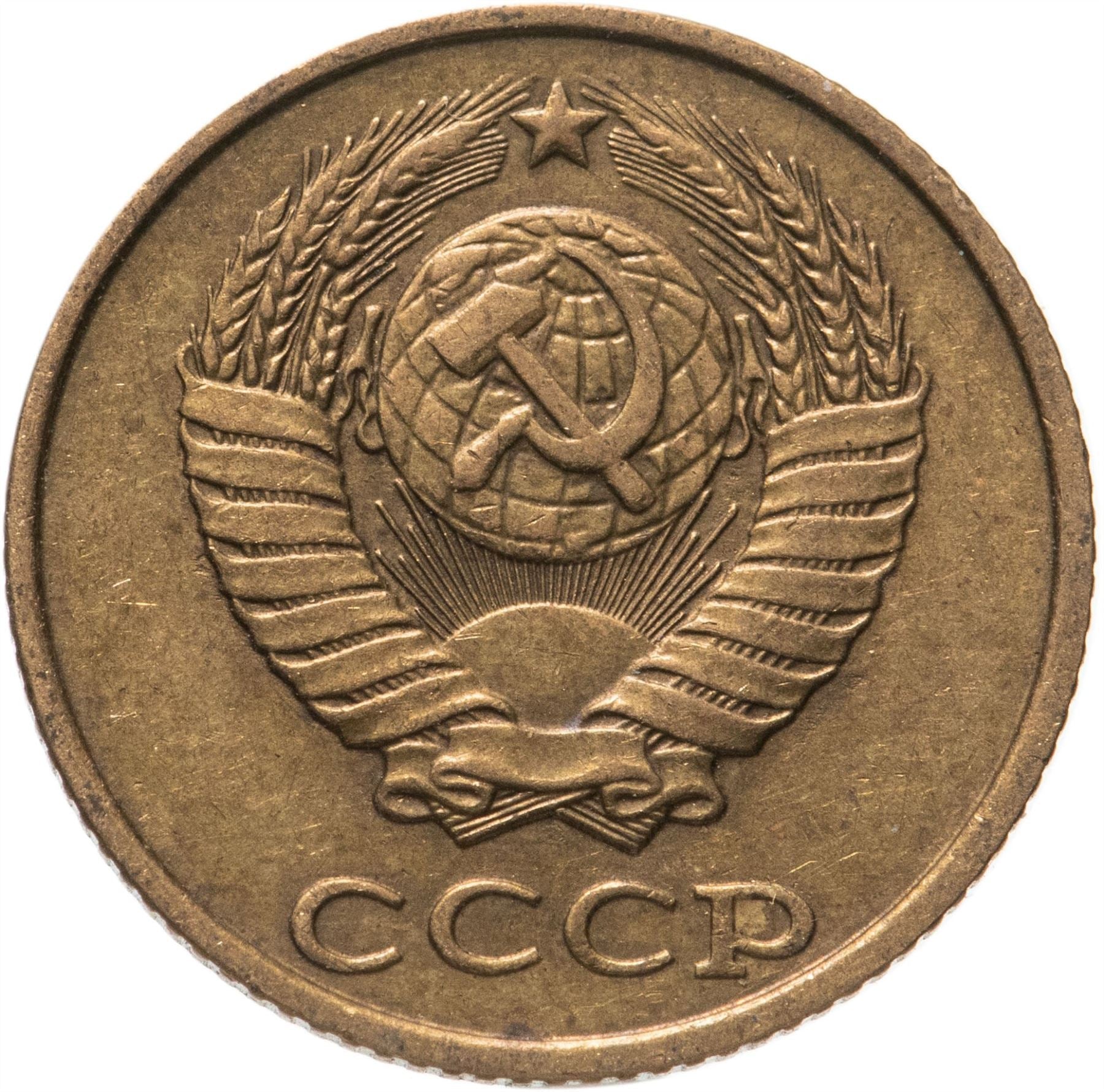 Soviet Union (Russia) Coin Soviet 2 Kopeks | Hammer and Sickle | Y127a | 1961 - 1991