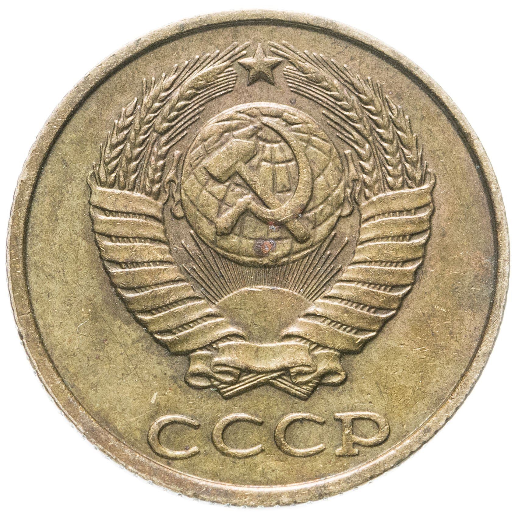 Soviet Union (Russia) Coin Soviet 2 Kopeks | Hammer and Sickle | Y127a | 1961 - 1991