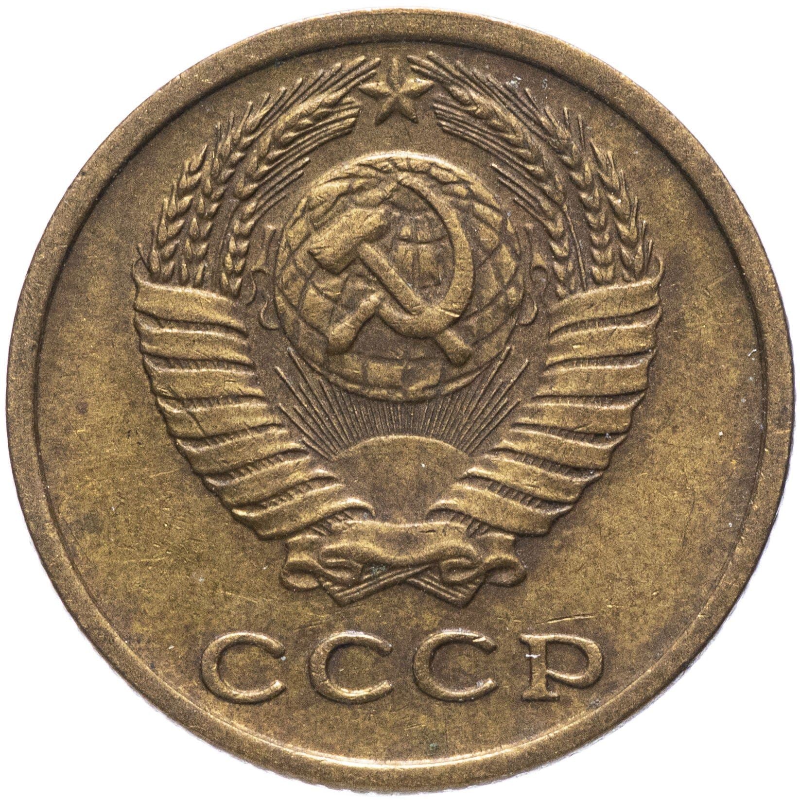 Soviet Union (Russia) Coin Soviet 2 Kopeks | Hammer and Sickle | Y127a | 1961 - 1991