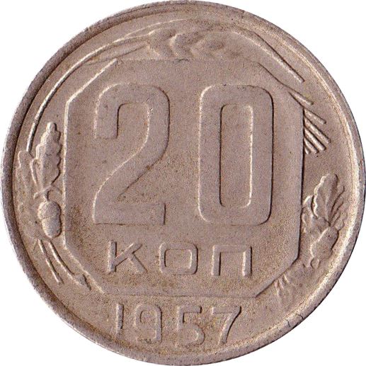 Soviet Union (Russia) Coin Soviet 20 Kopeks | Hammer and Sickle | Y125 | 1957