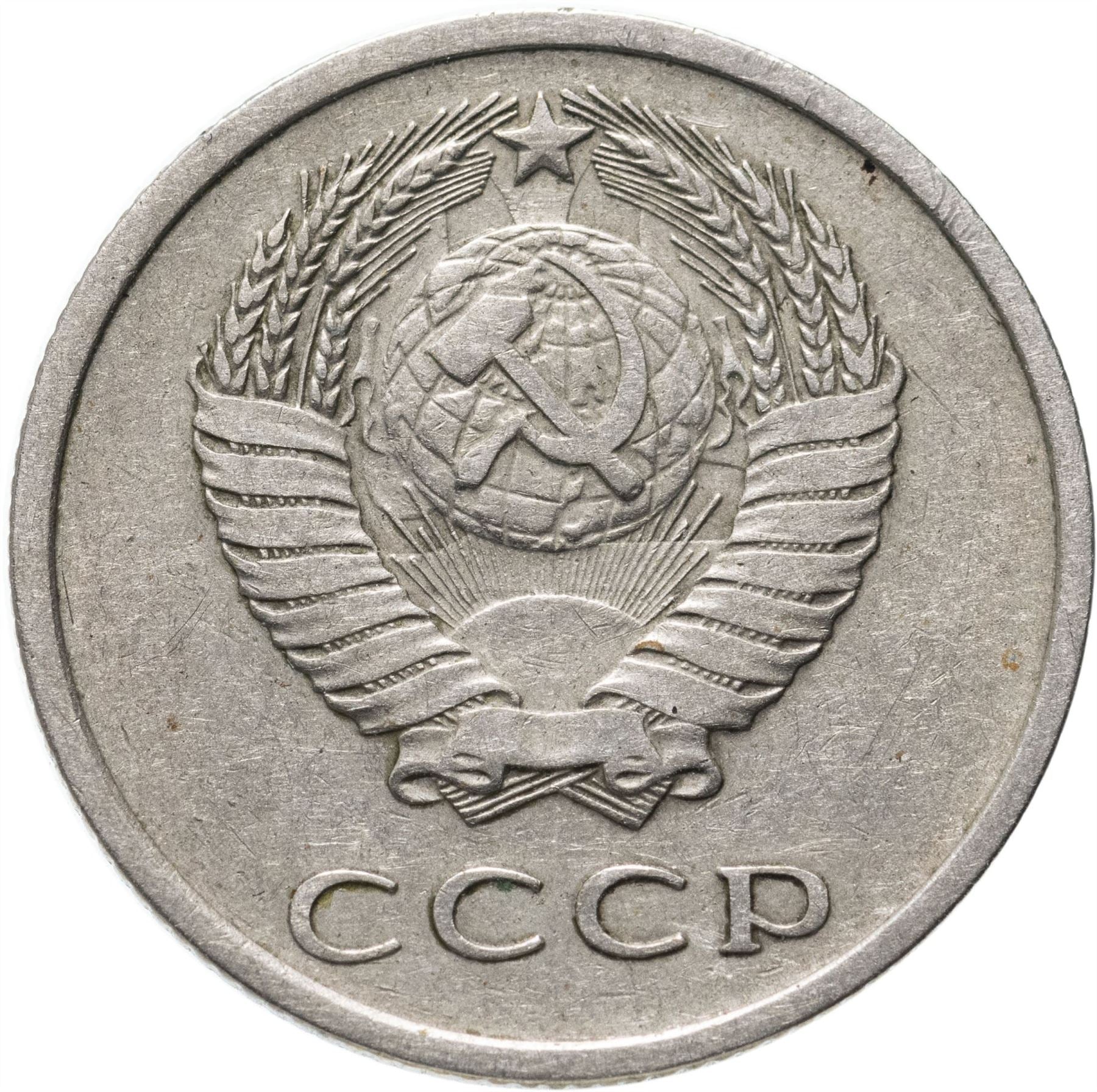 Soviet Union (Russia) Coin Soviet 20 Kopeks | Hammer and Sickle | Y132 | 1961 - 1991