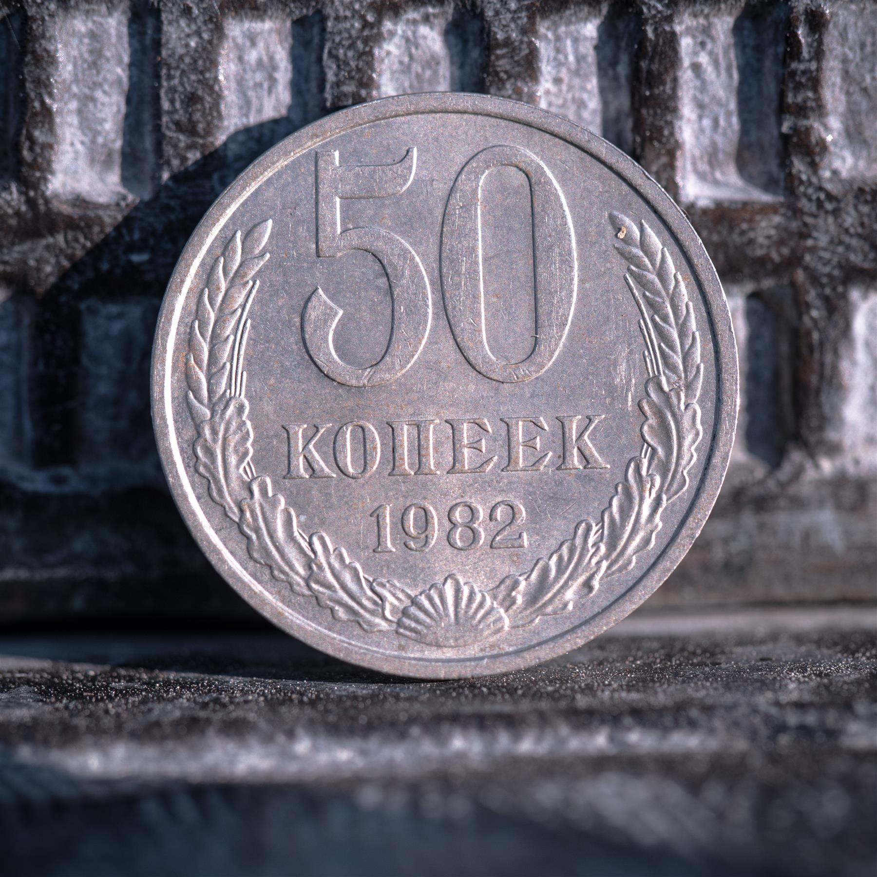 Soviet Union (Russia) Coin Soviet 50 Kopeks | Hammer and Sickle | Y133a.1 | 1961 - 1991