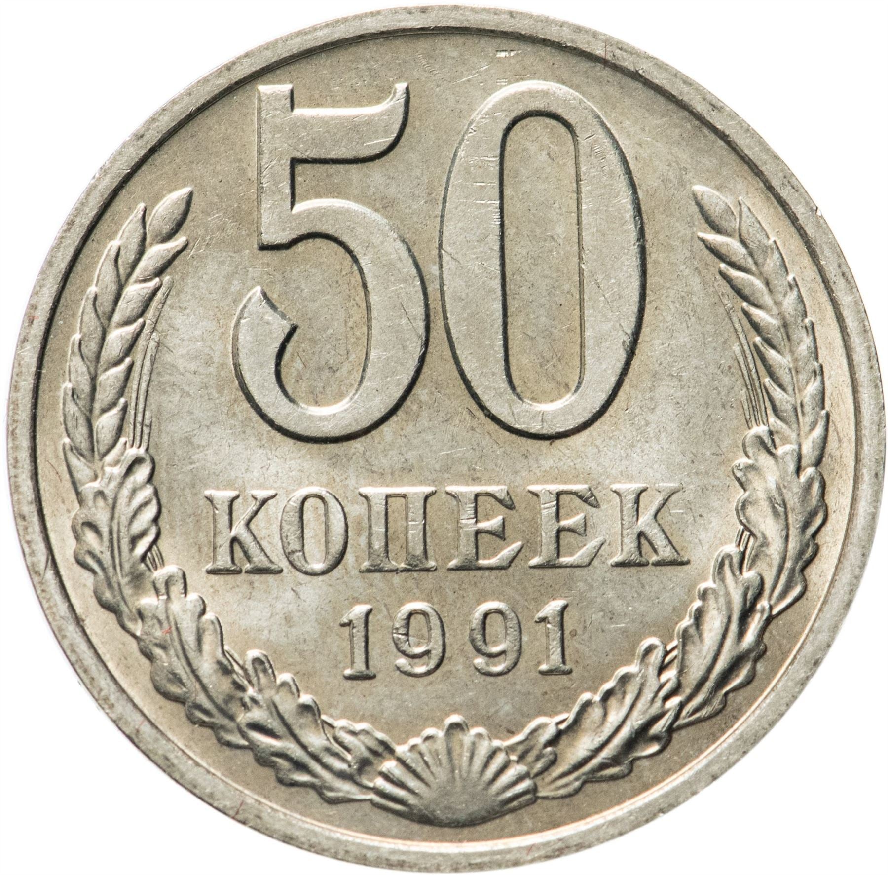 Soviet Union | USSR 5 Rubles Coin | Hammer and Sickle | Kremlin Tower | Dome | Y294 | 1991