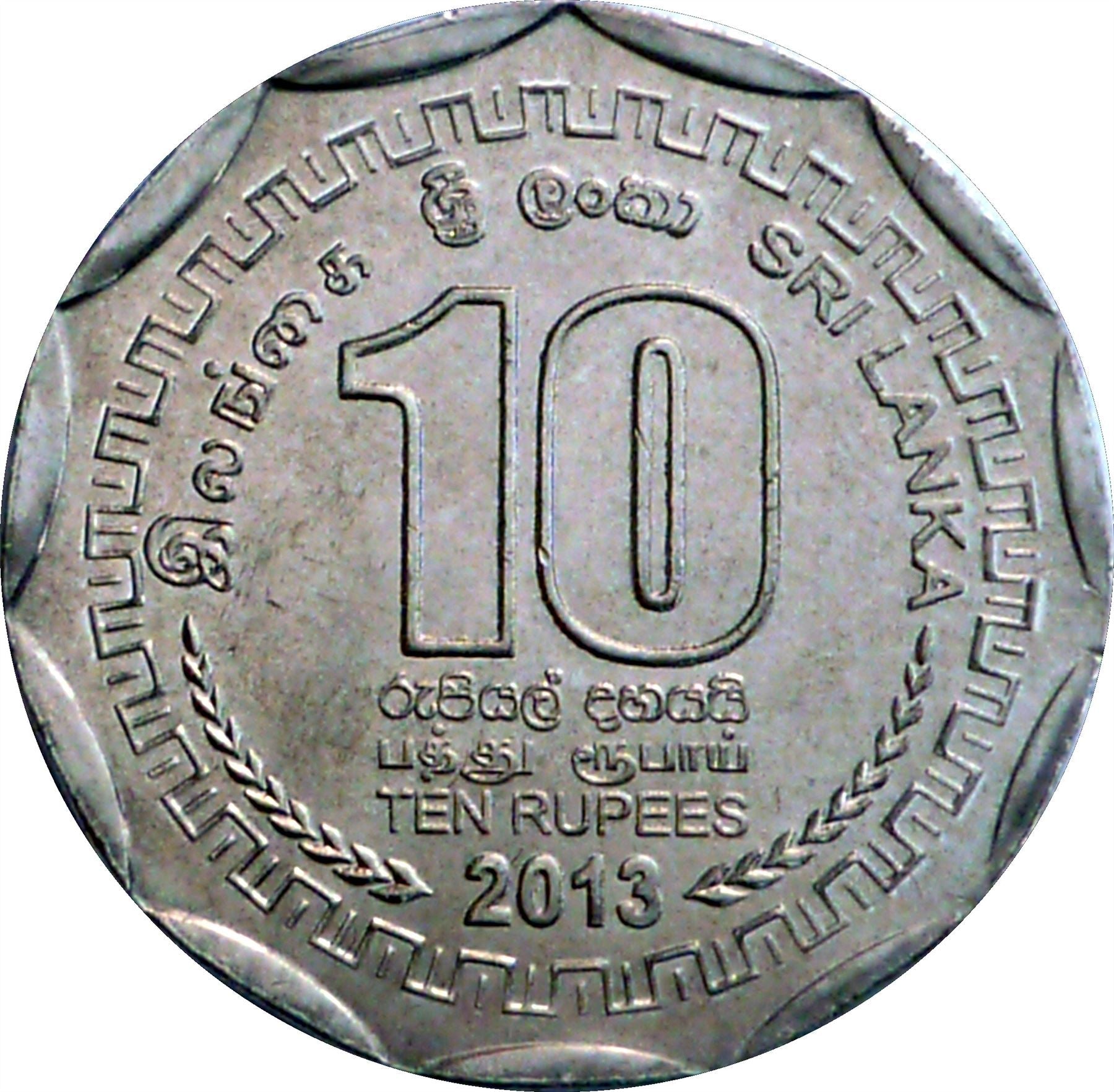 Sri Lanka | 10 Rupees Coin | Vavuniya | Vegetables | KM215 | 2013