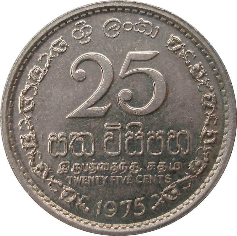 Sri Lanka | 25 Cents Coin | Armorial Ensign | KM141.2 | 1982 - 1994