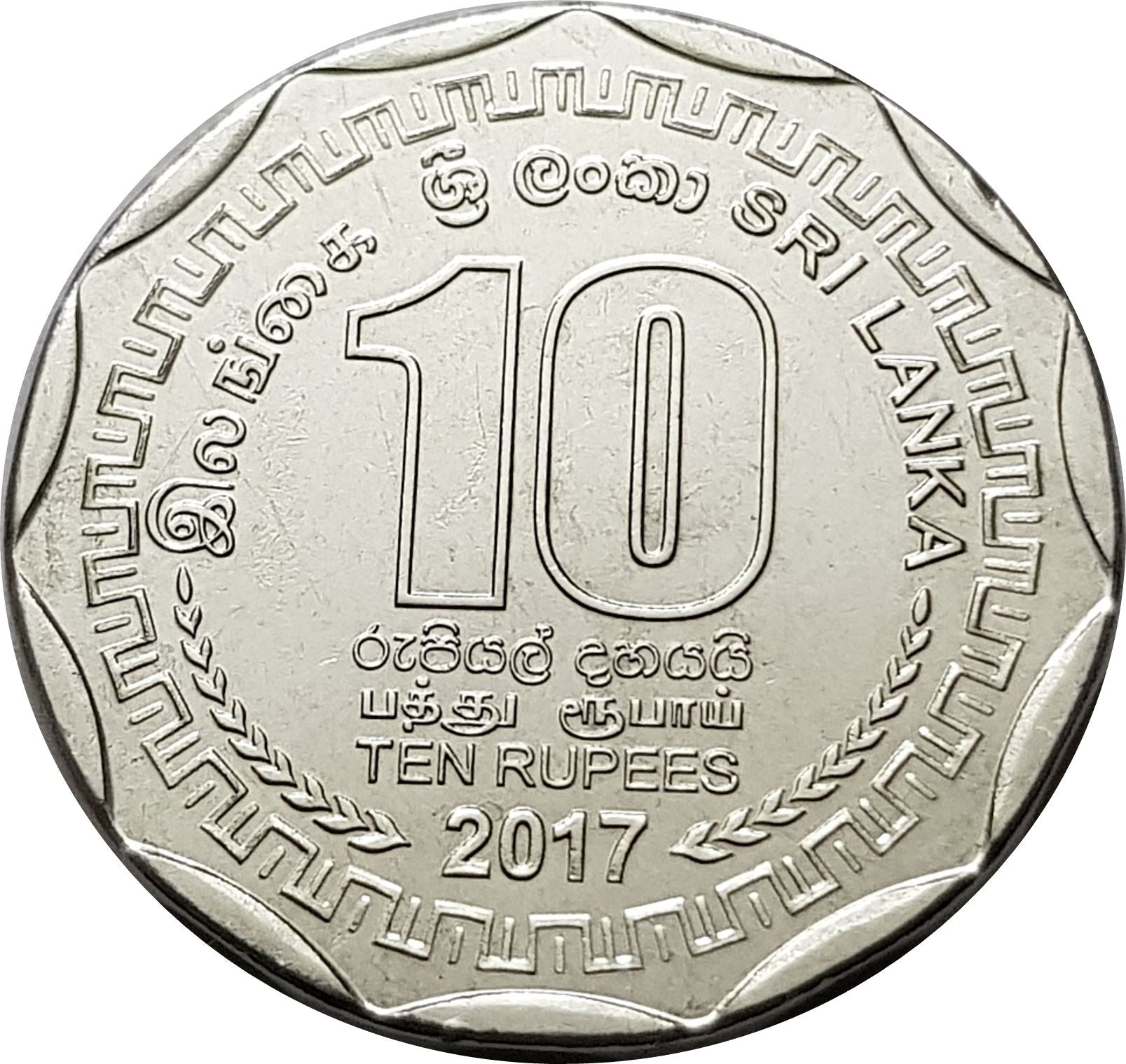 Sri Lanka Coin | 10 Rupees | Ceylon Tea Anniversary | KM217 | 2017