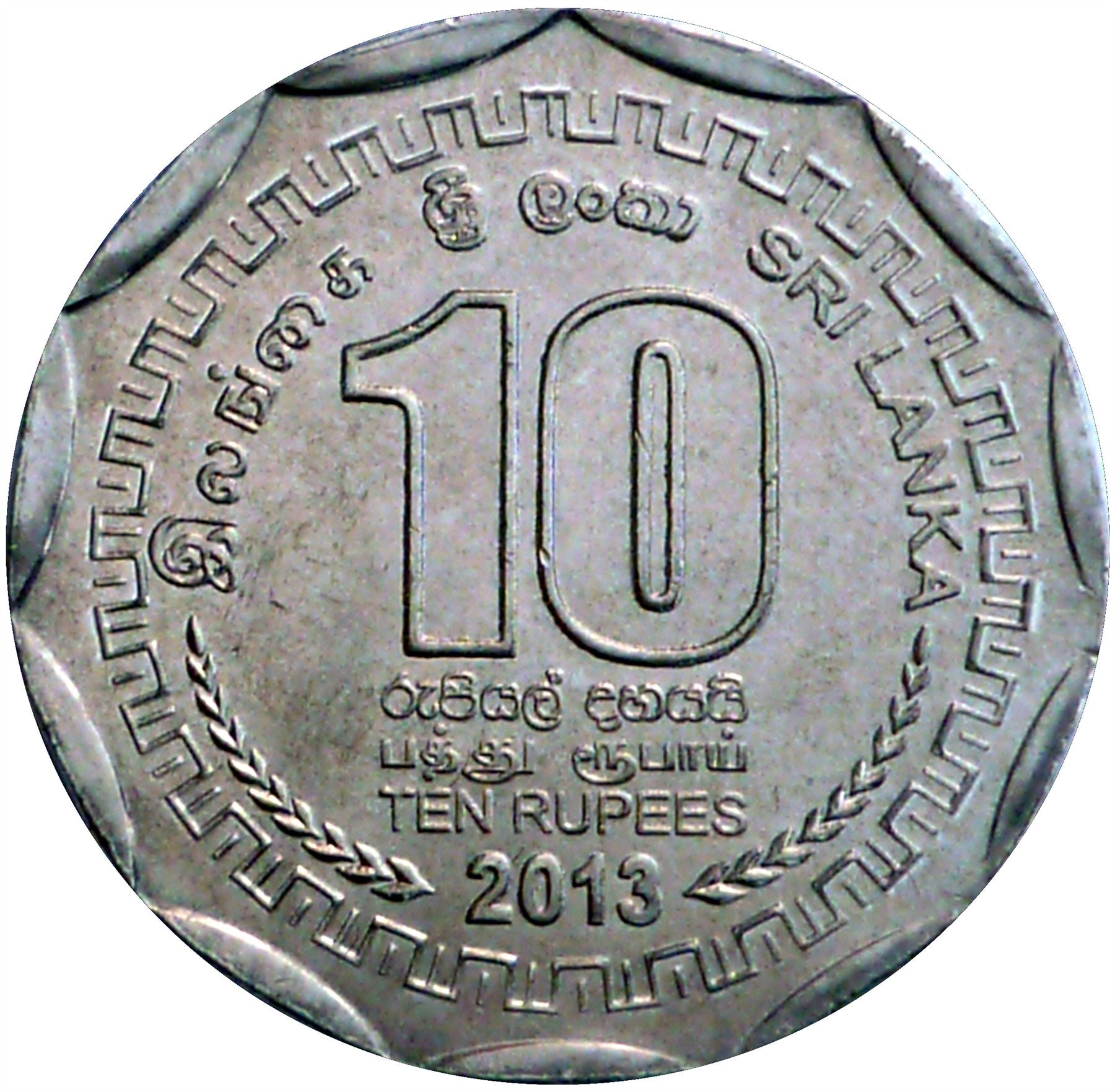 Sri Lanka Coin | 10 Rupees | Kataragama Maha Devalaya | Kiri Vehera | Peacock | KM208 | 2013