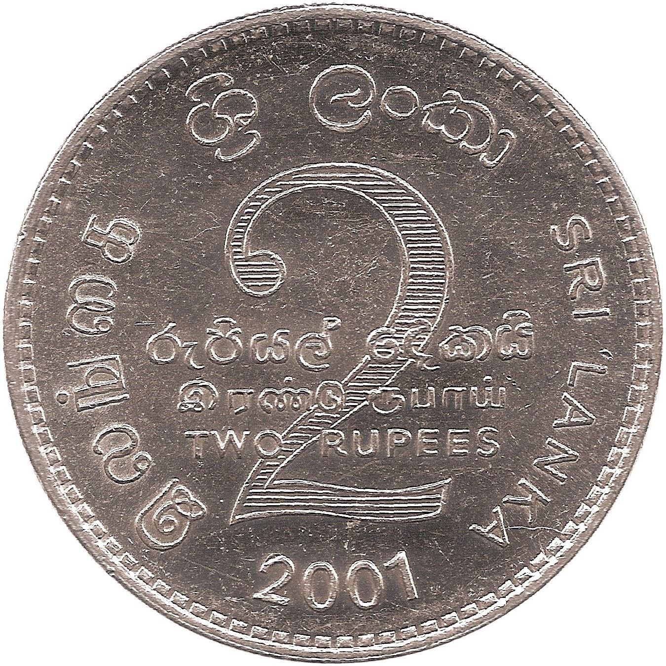 Sri Lanka Coin | 2 Rupees | Colombo Plans | KM167 | 2001