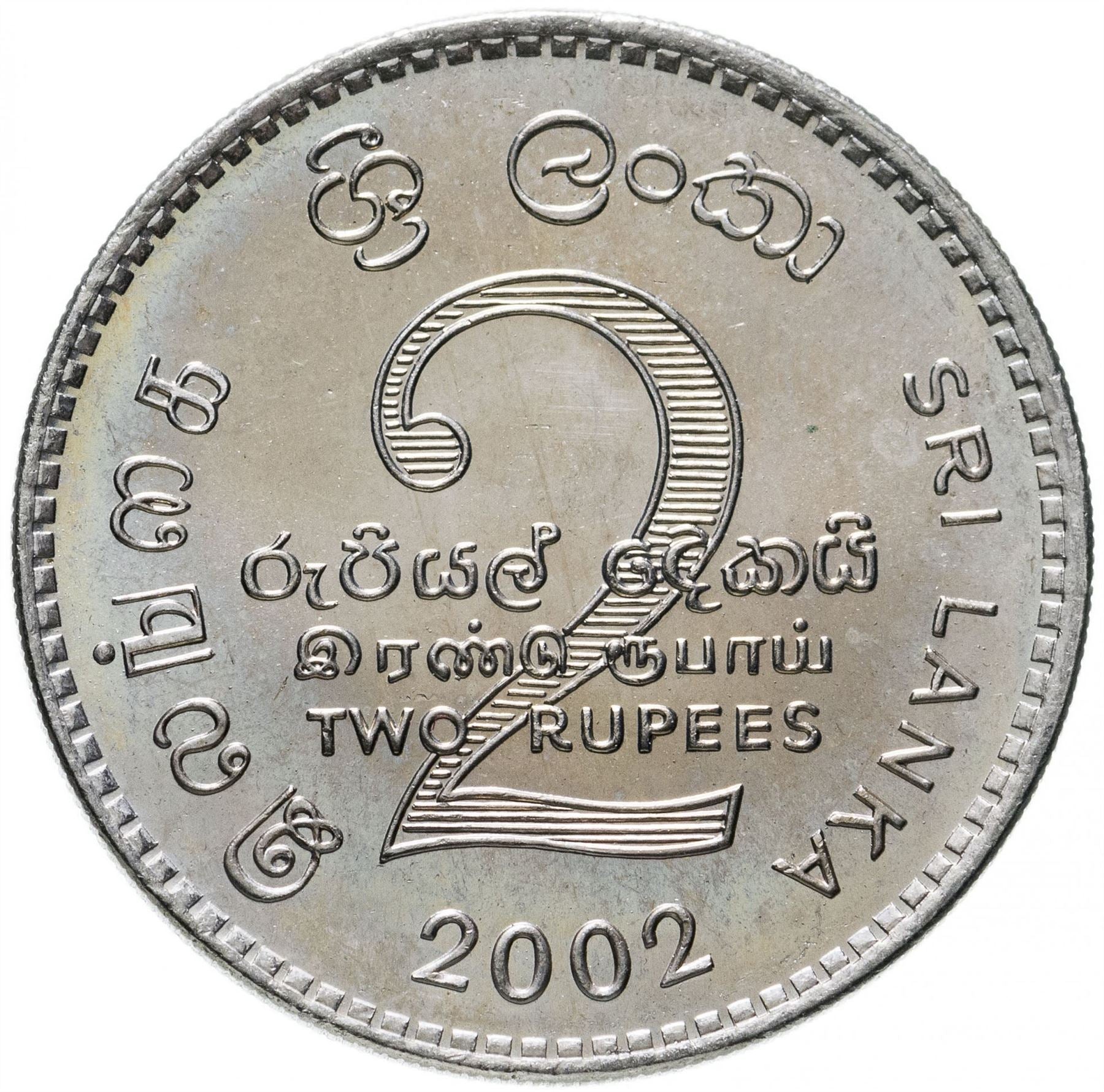 Sri Lanka Coin | 2 Rupees | National Arms | KM147 | 1984 - 2004