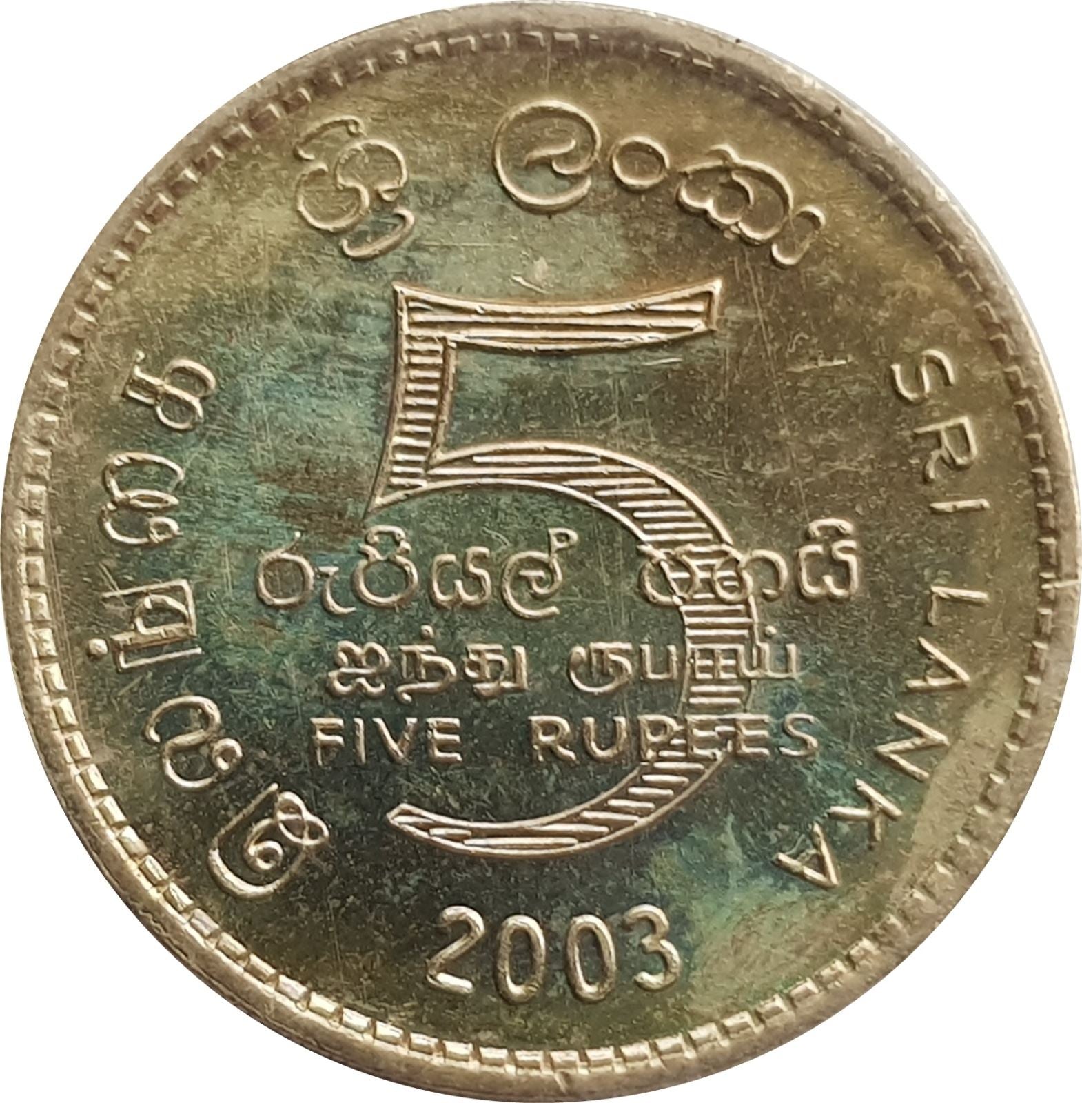 Sri Lanka Coin | 5 Rupees | Upasampada Rite | Phra | KM168 | 2003