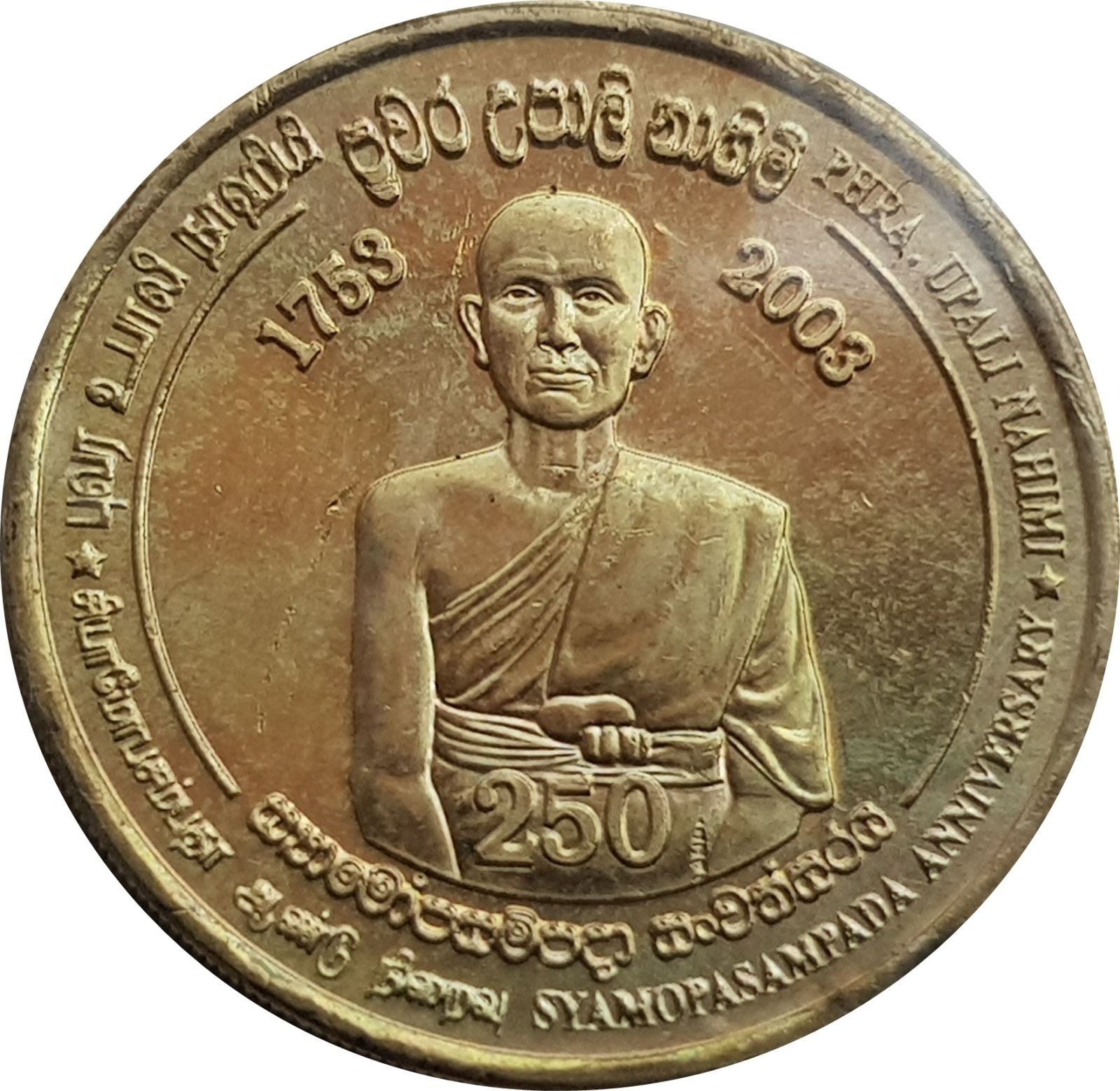 Sri Lanka Coin | 5 Rupees | Upasampada Rite | Phra | KM168 | 2003