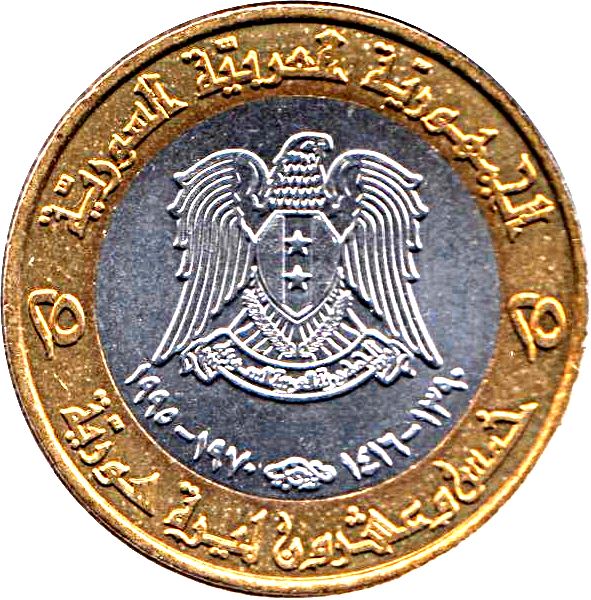 Syria | 25 Pounds Coin | President Hafez Al Assad | KM122 | 1995