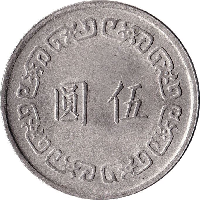 Taiwan | 5 New Dollars Coin | Chiang Kai-Chek | Y:548, Schön:19 | 1970 - 1979