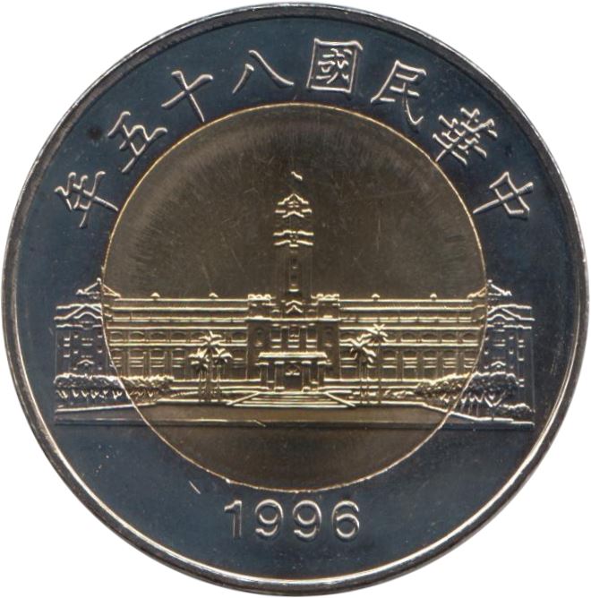 Taiwan | 50 New Dollars Coin | Presidential Office | Orchid | Y556 | 1995 - 2001