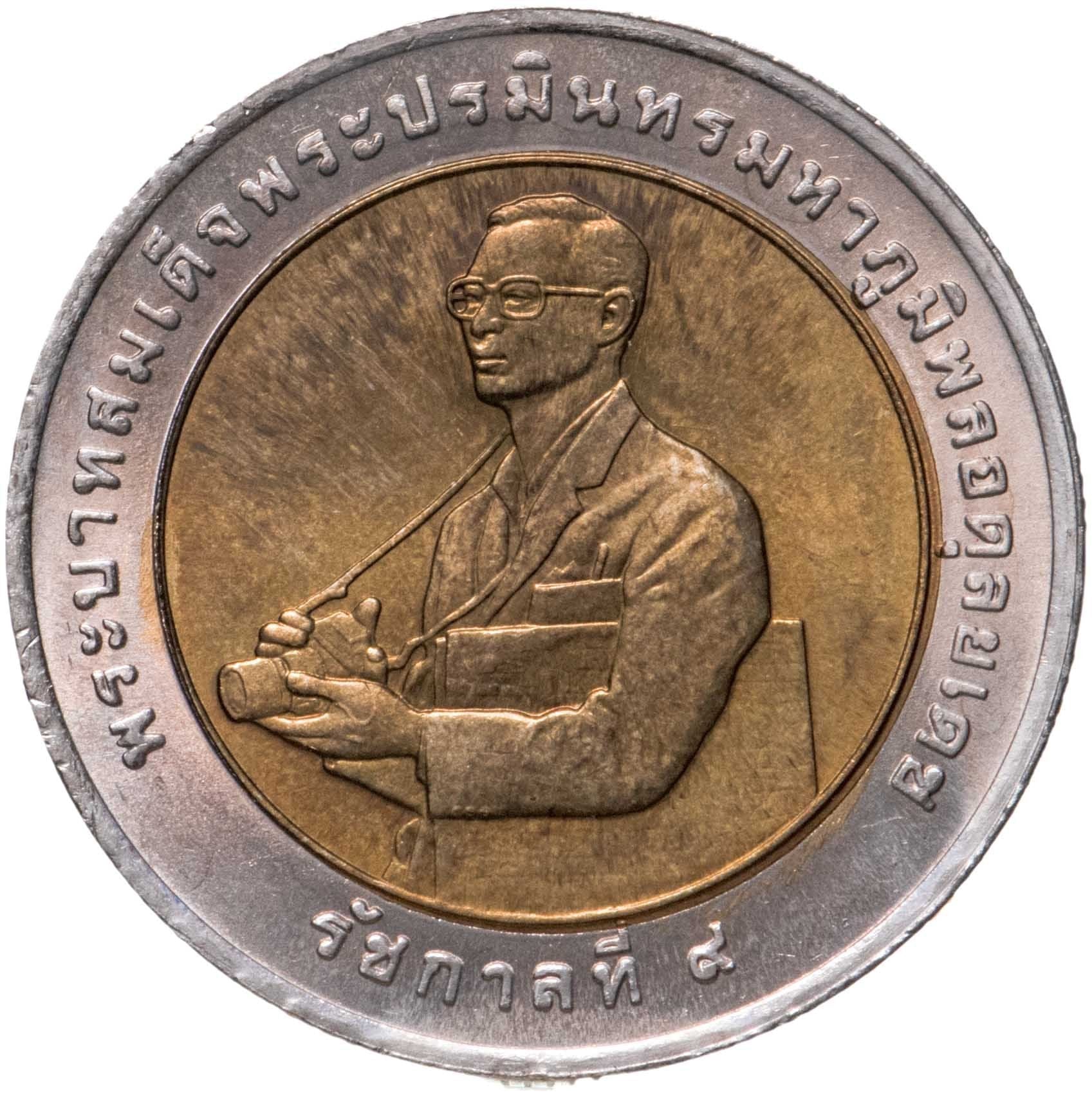 Thailand | 10 Baht Coin | International Rice Award | Y:339, Schön:495 | 1995