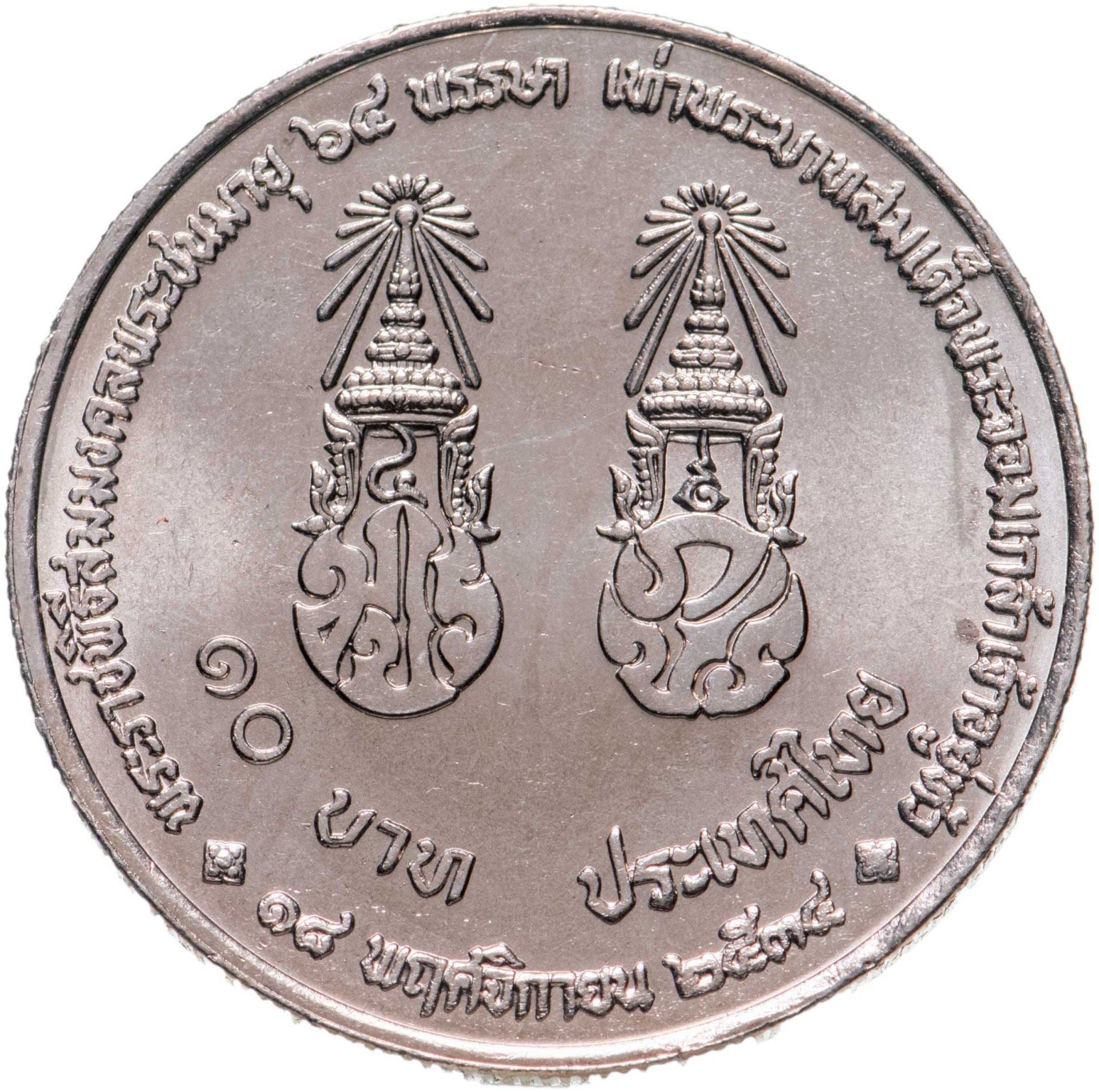 Thailand | 10 Baht Coin | King's 64th Birthday | Y:273 | 1991