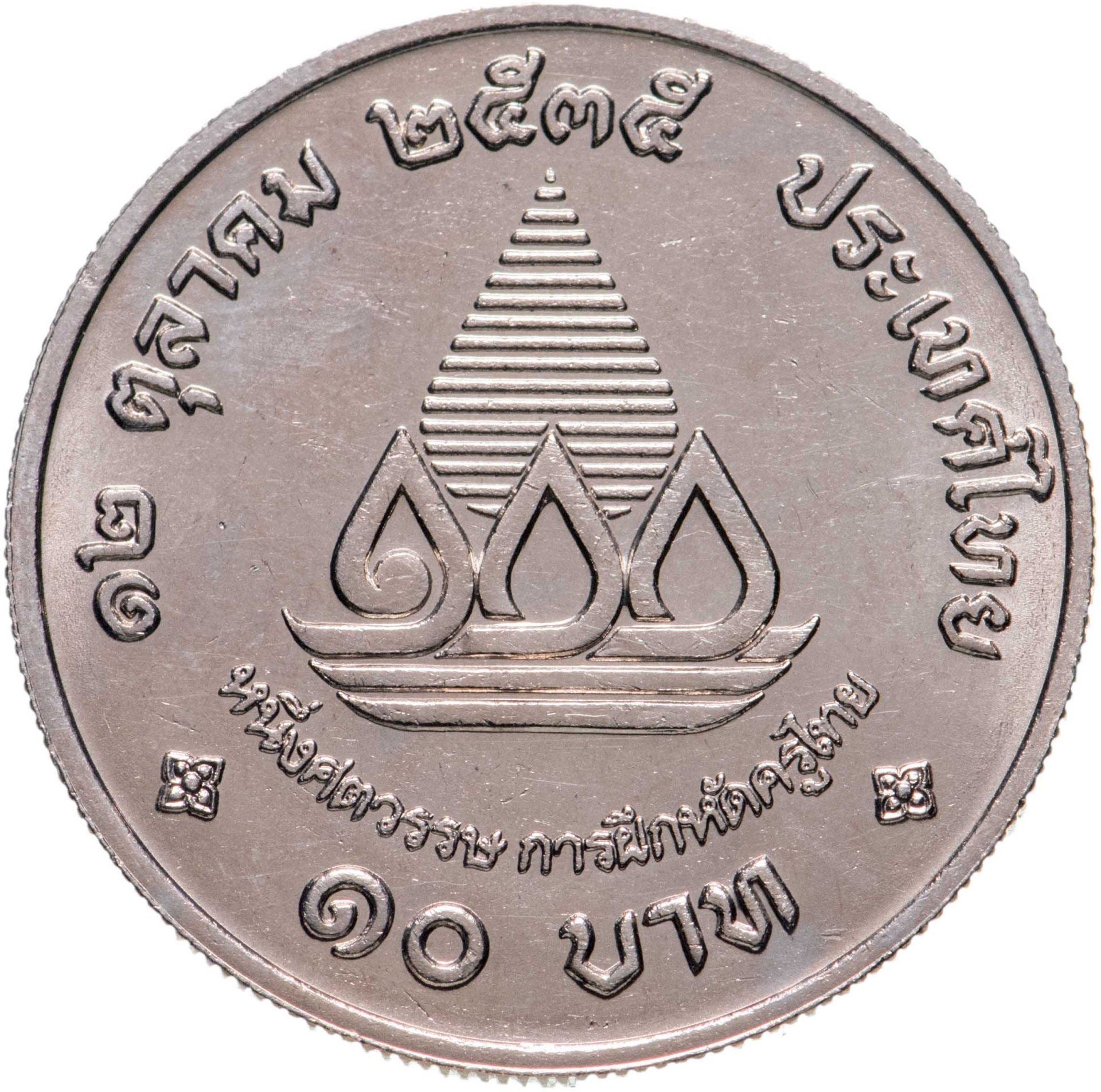 Thailand | 10 Baht Coin | Thai Teacher Education | Y:284 | 1992