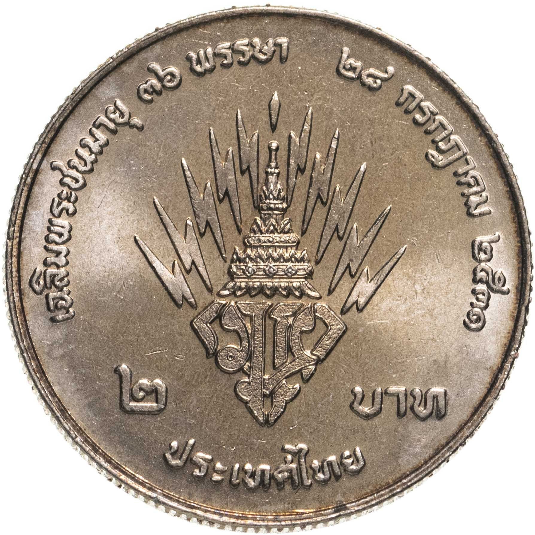 Thailand | 2 Baht Coin | Anniversary of the Crown Prince | Y:222 | 1988