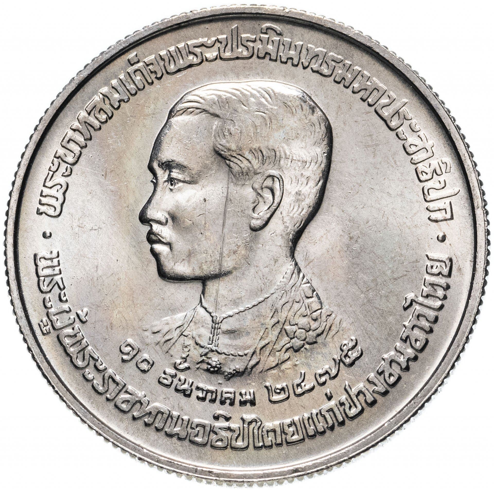 Thailand | 5 Baht Coin | Rama VII | Y:144 | 1980