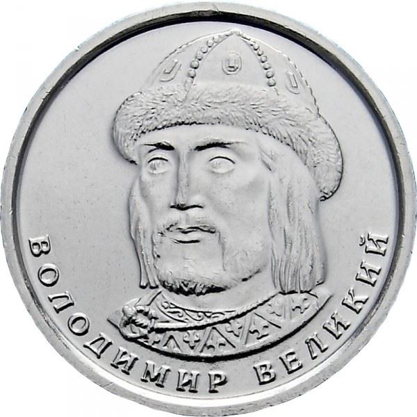 Ukraine | 1 Hryvnia Coin | Volodymyr The Great | 2018 - 2021